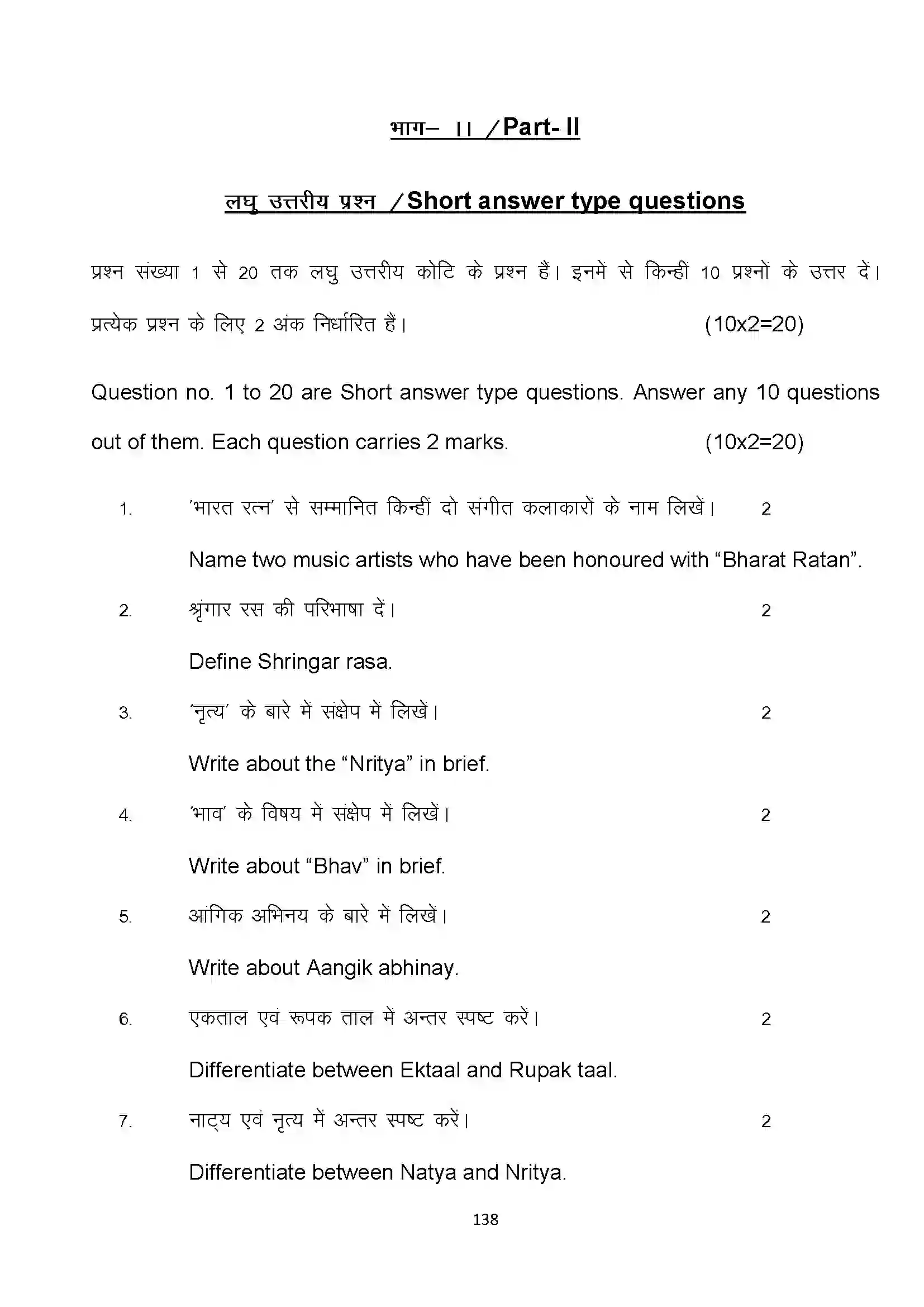 Bihar Board Class 10th 2022 Dance Sample Paper 138