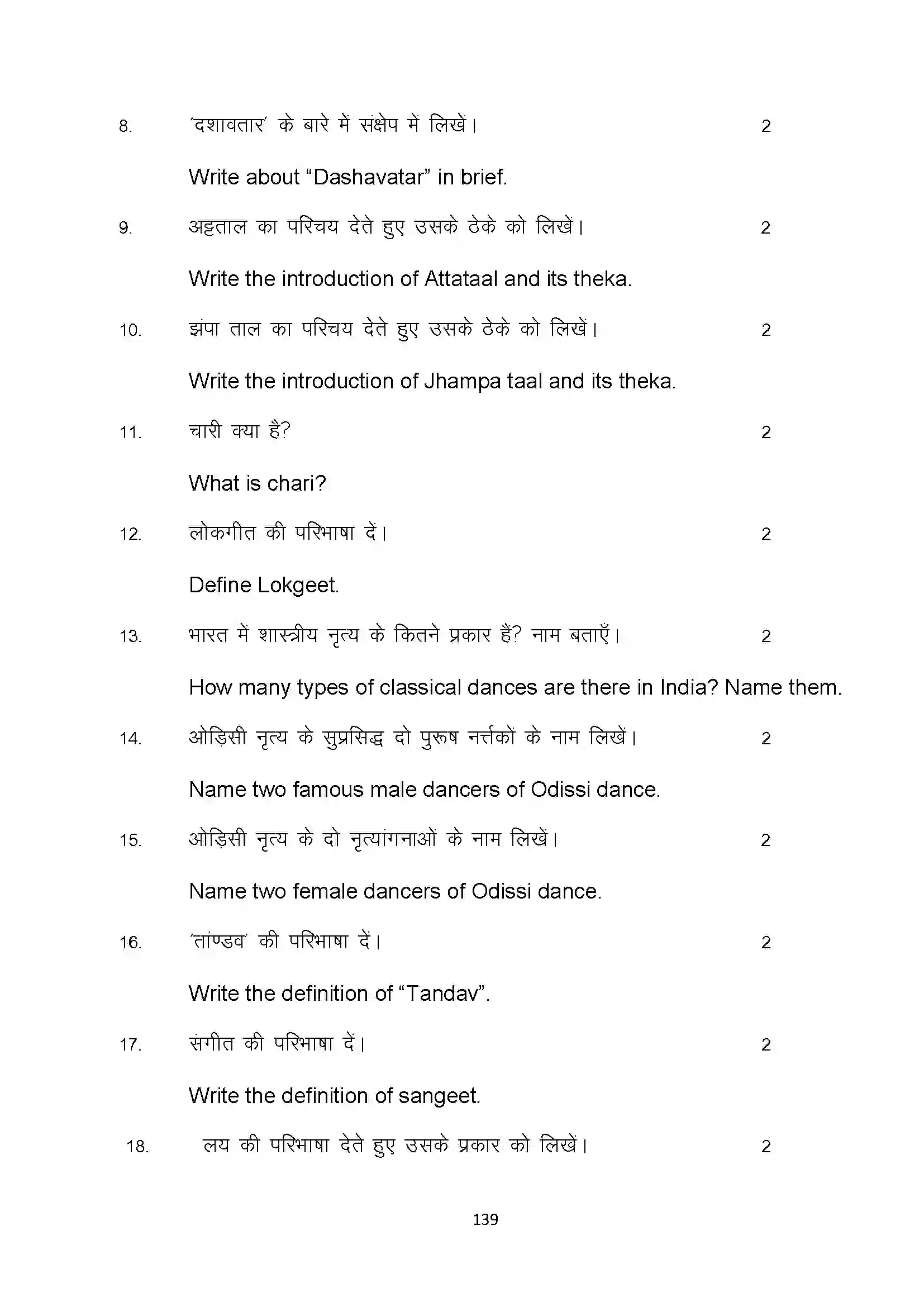 Bihar Board Class 10th 2022 Dance Sample Paper 139