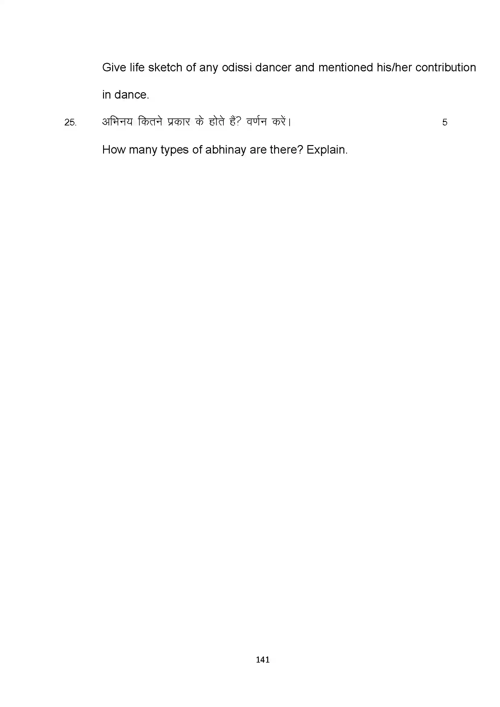 Bihar Board Class 10th 2022 Dance Sample Paper 141
