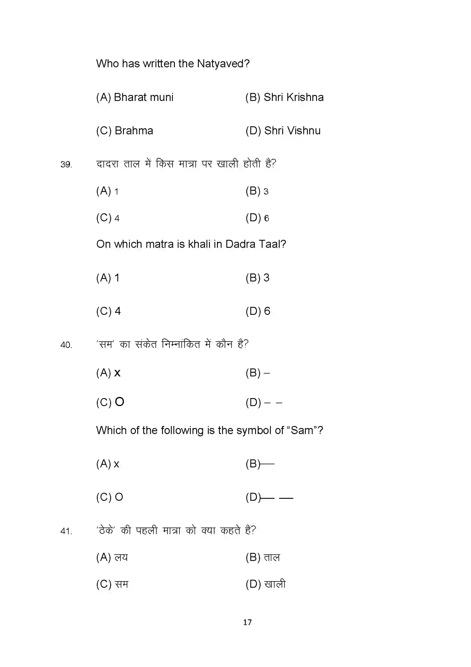 Bihar Board Class 10th 2022 Dance Sample Paper 17