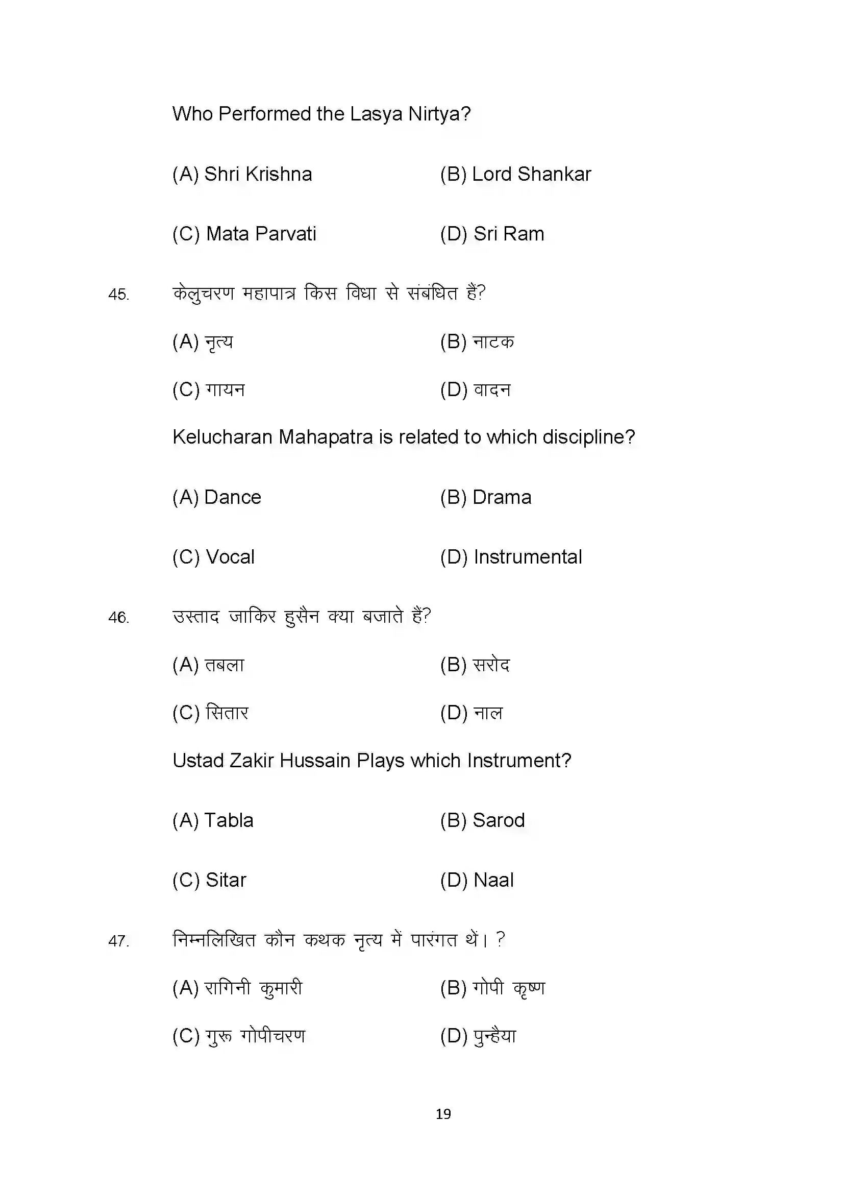 Bihar Board Class 10th 2022 Dance Sample Paper 19
