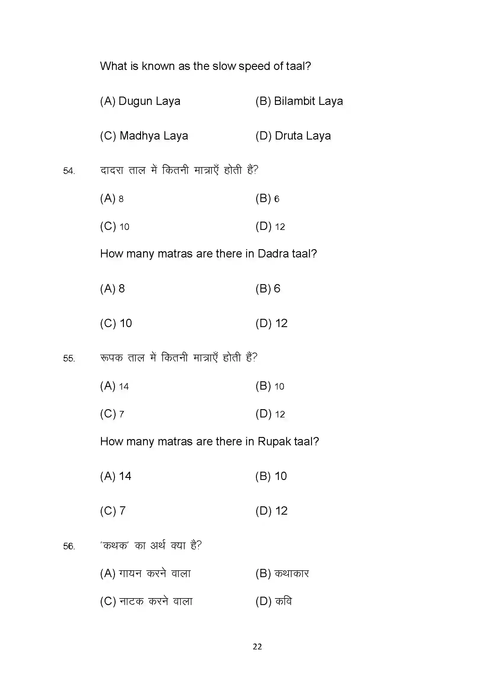 Bihar Board Class 10th 2022 Dance Sample Paper 22