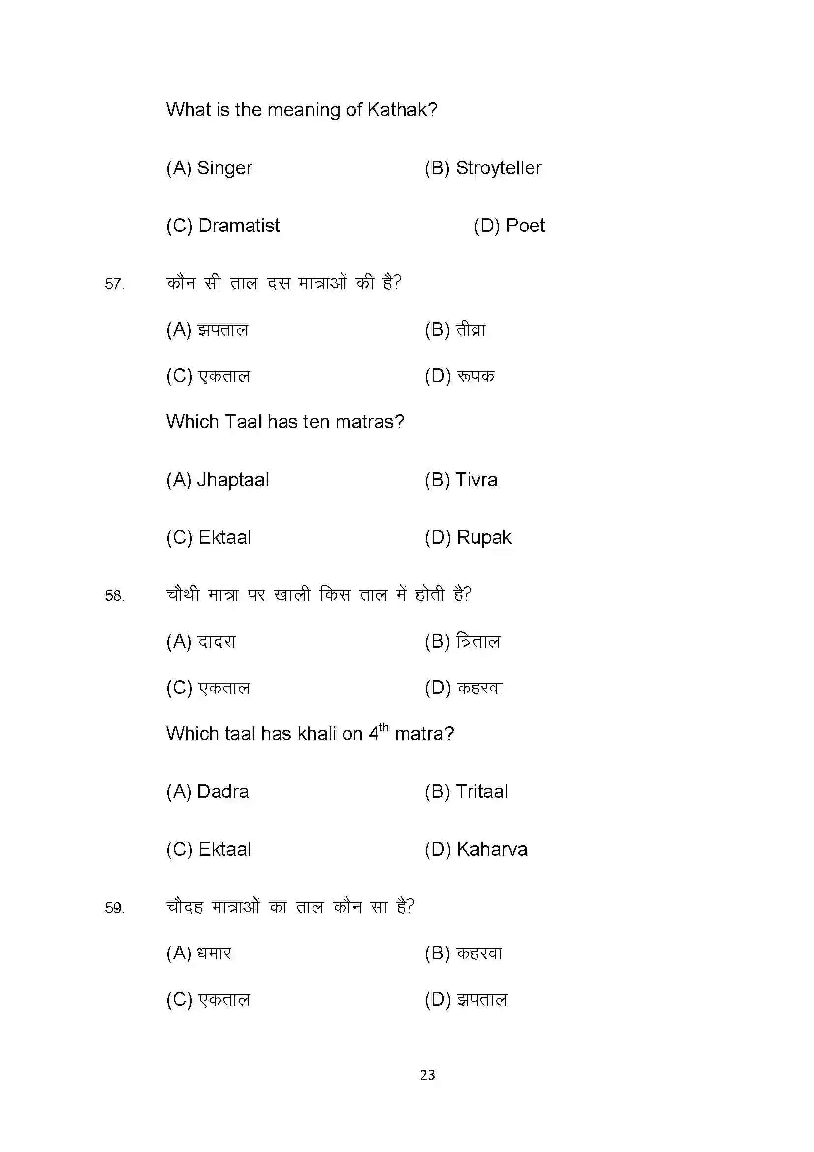 Bihar Board Class 10th 2022 Dance Sample Paper 23
