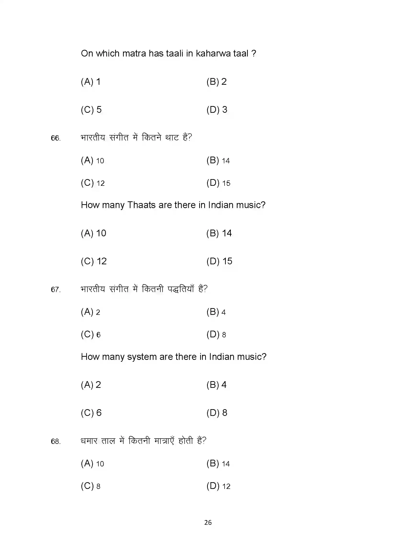 Bihar Board Class 10th 2022 Dance Sample Paper 26