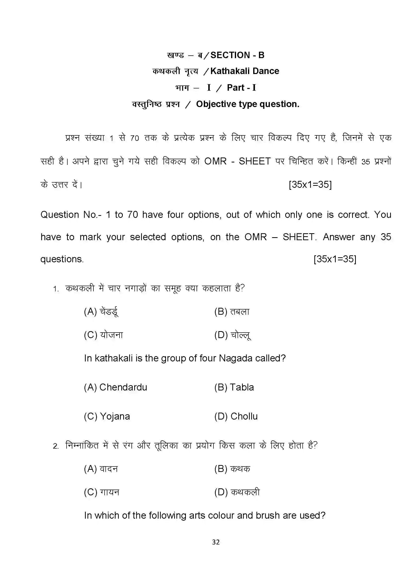 Bihar Board Class 10th 2022 Dance Sample Paper 32
