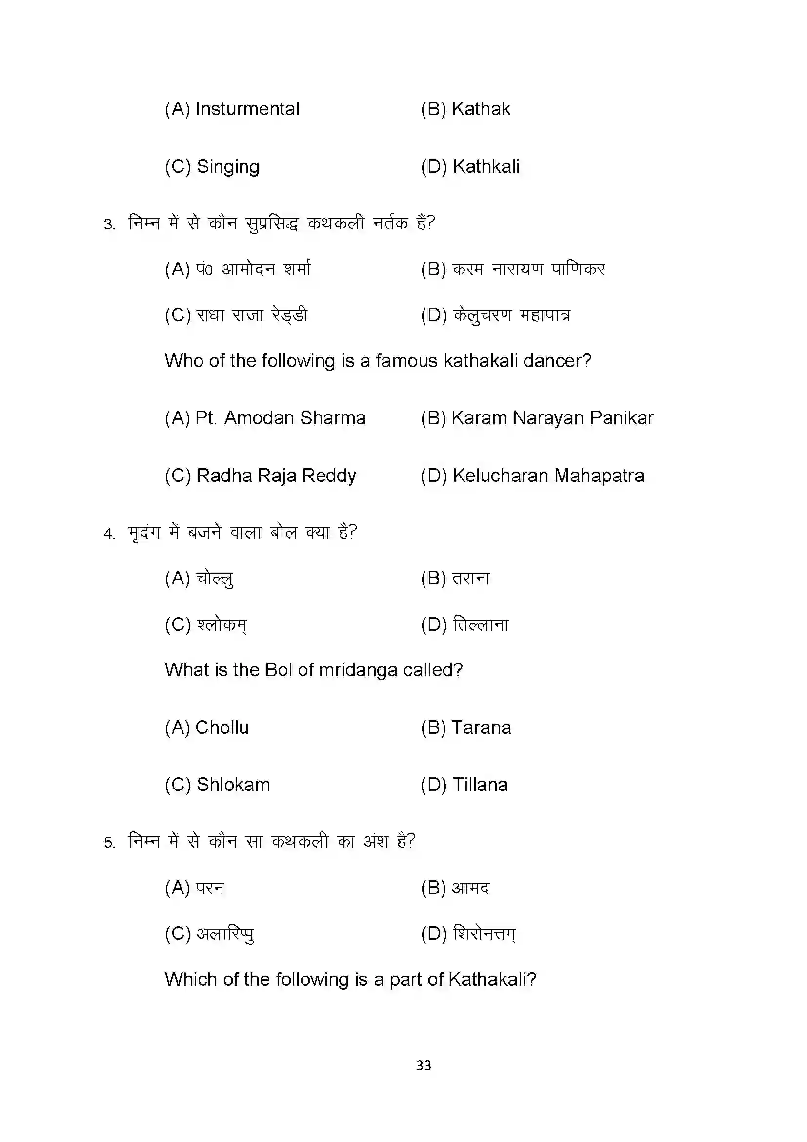Bihar Board Class 10th 2022 Dance Sample Paper 33