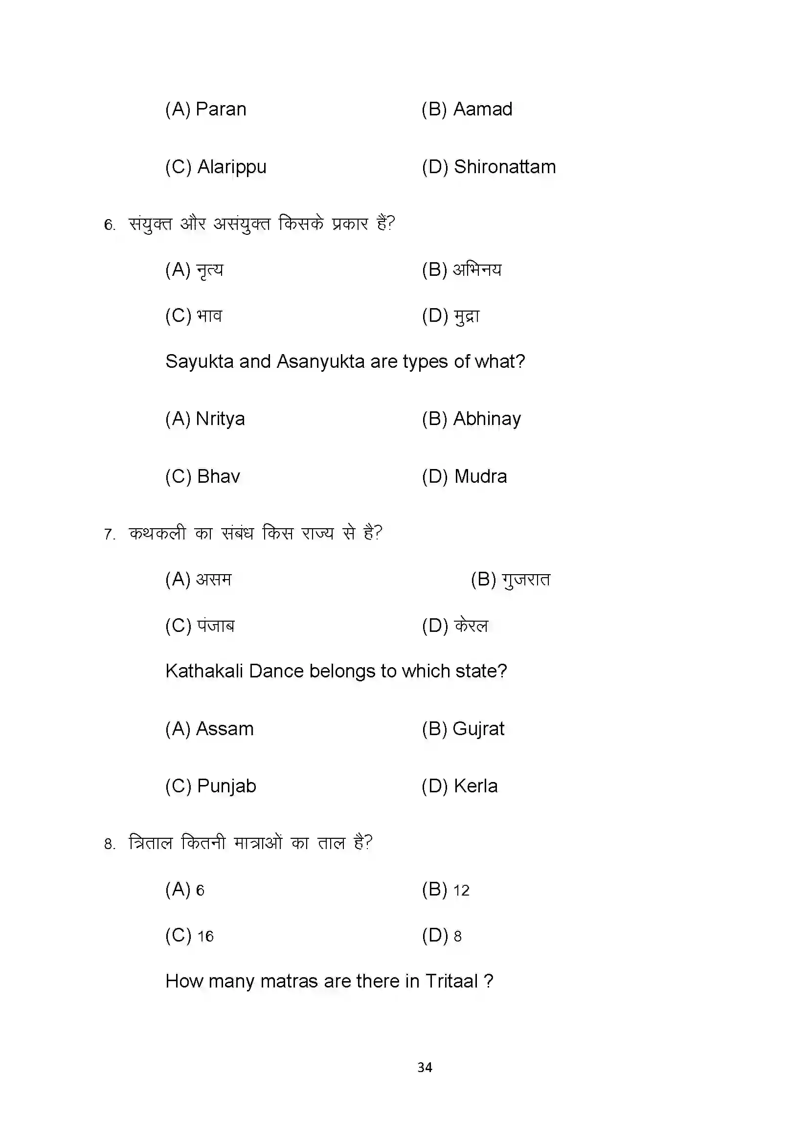 Bihar Board Class 10th 2022 Dance Sample Paper 34