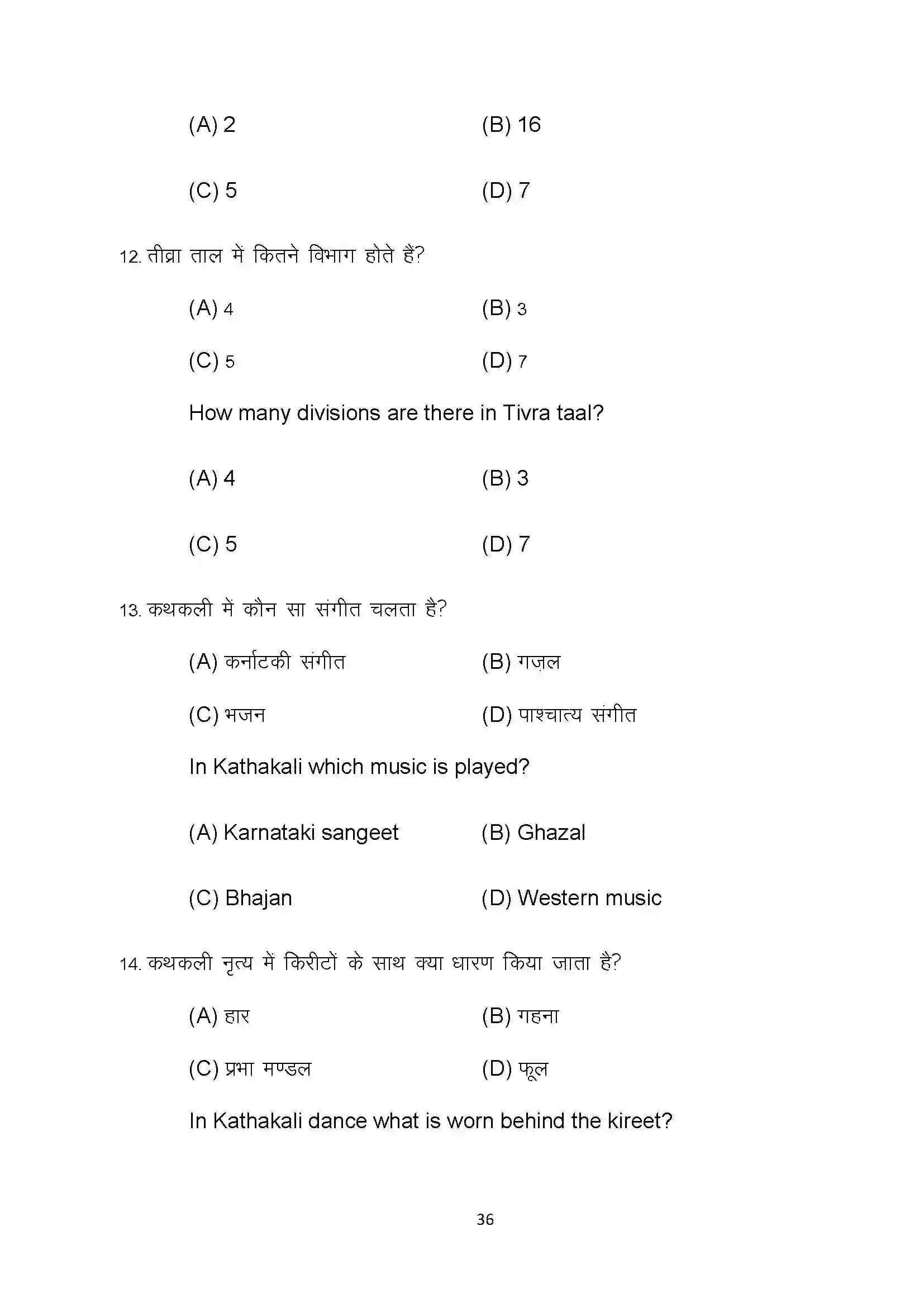 Bihar Board Class 10th 2022 Dance Sample Paper 36
