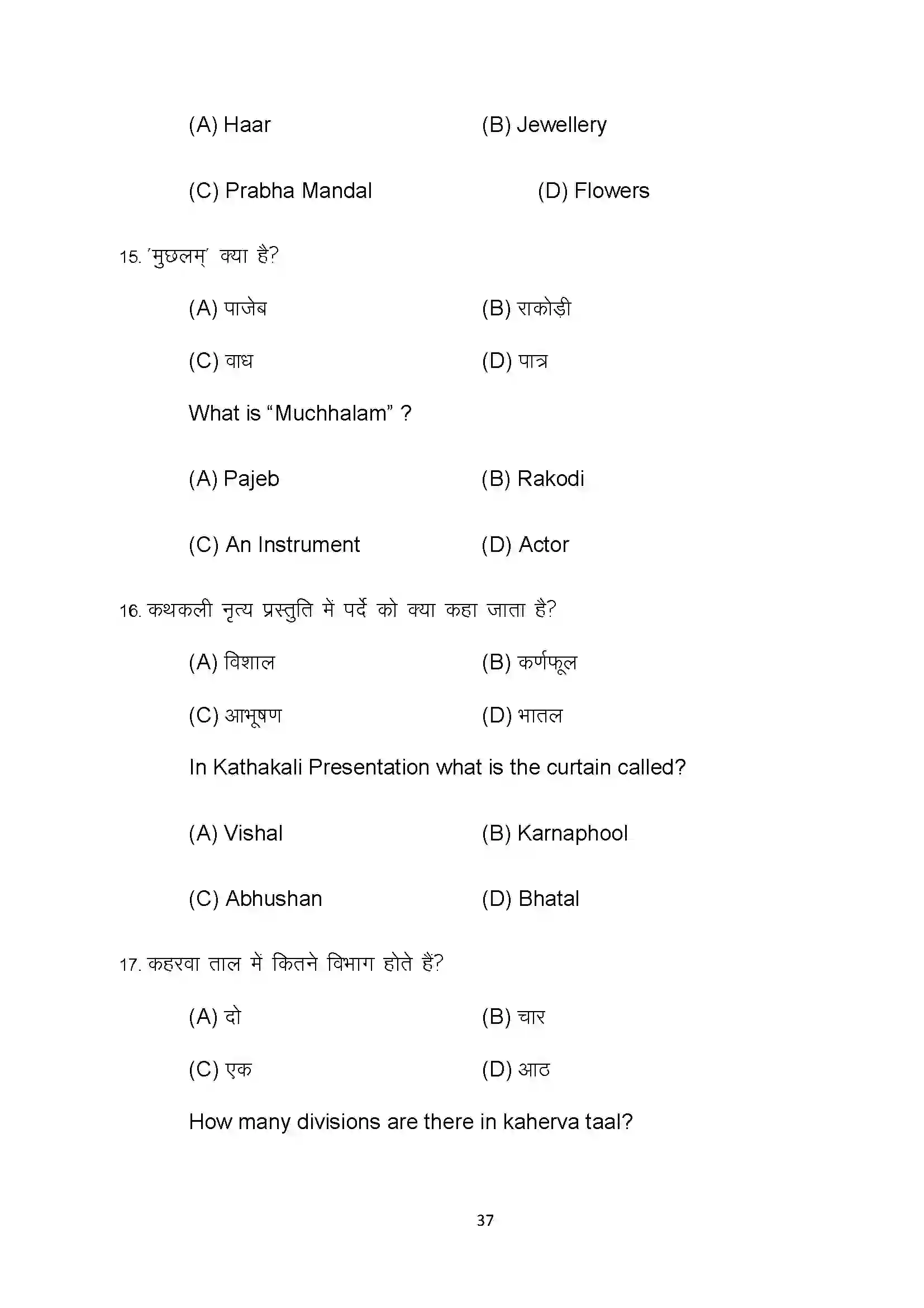 Bihar Board Class 10th 2022 Dance Sample Paper 37