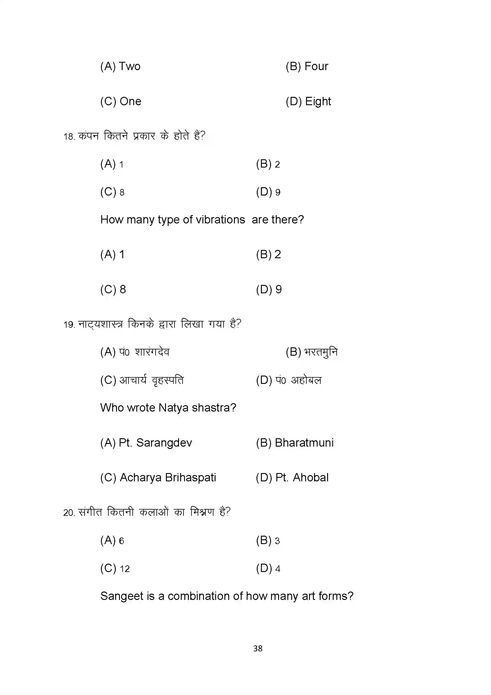 Bihar Board Class 10th 2022 Dance Sample Paper 38