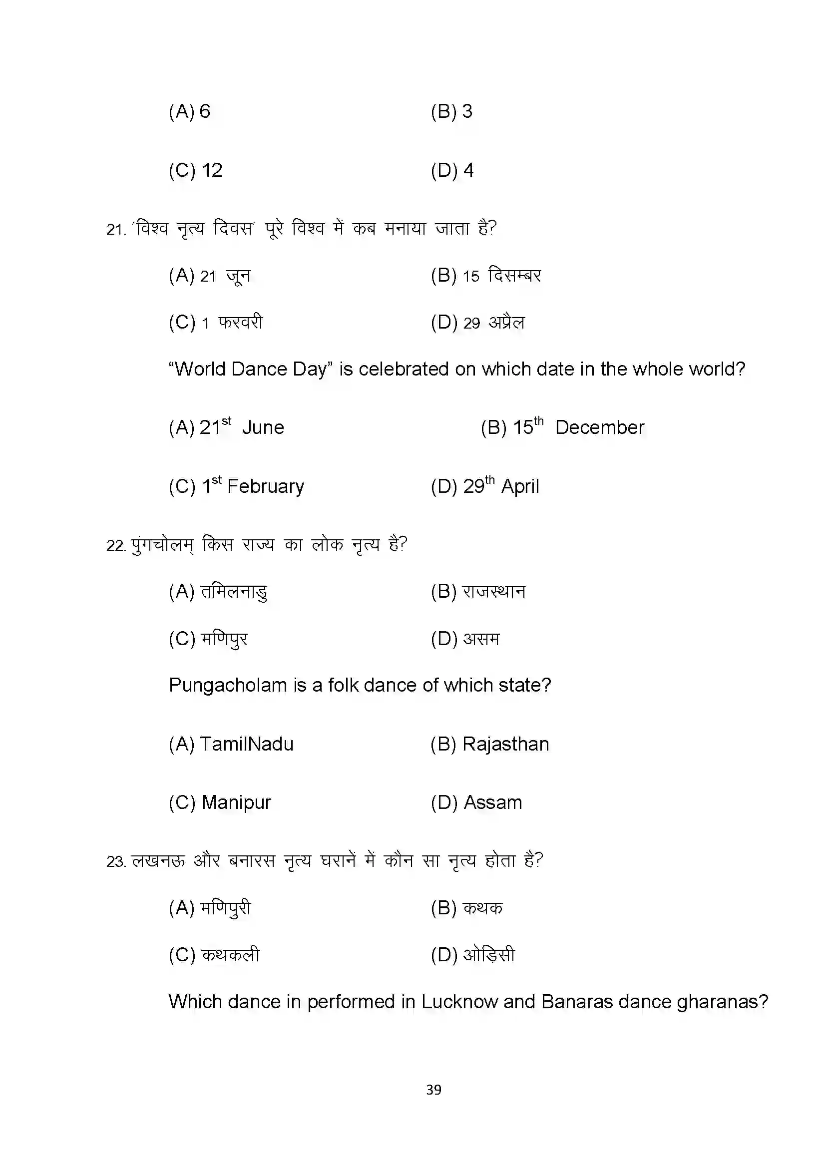 Bihar Board Class 10th 2022 Dance Sample Paper 39
