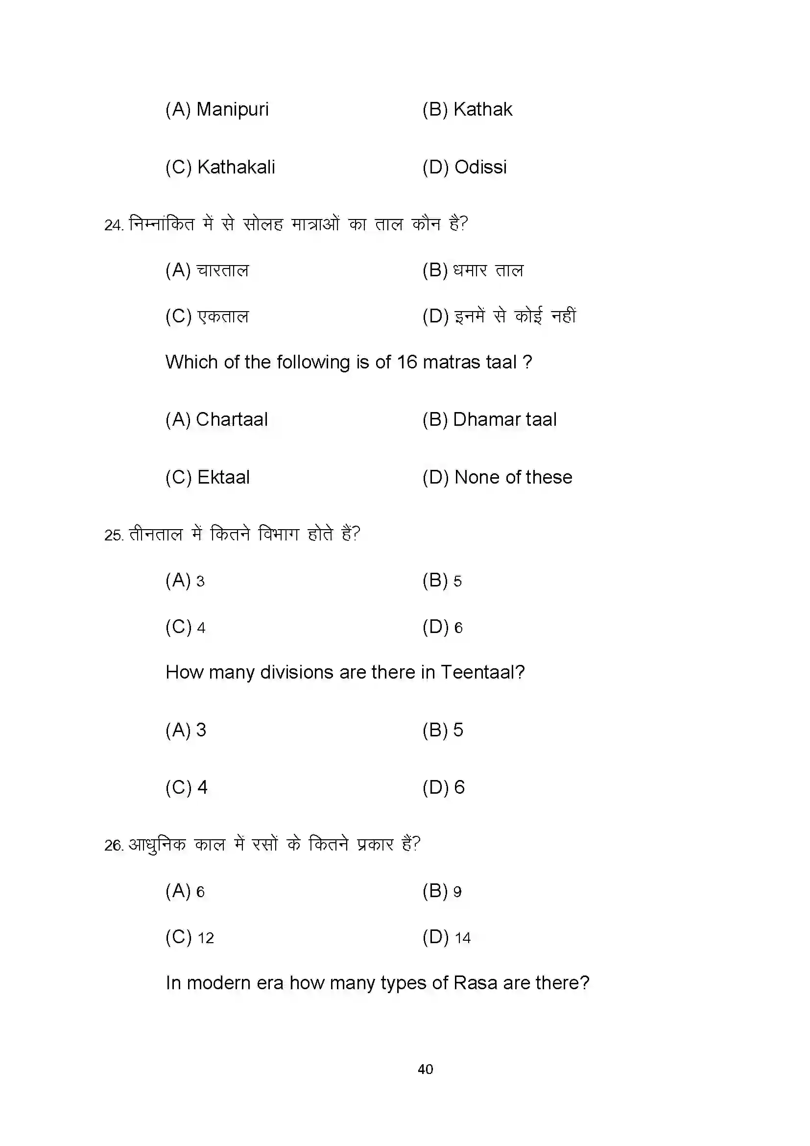 Bihar Board Class 10th 2022 Dance Sample Paper 40