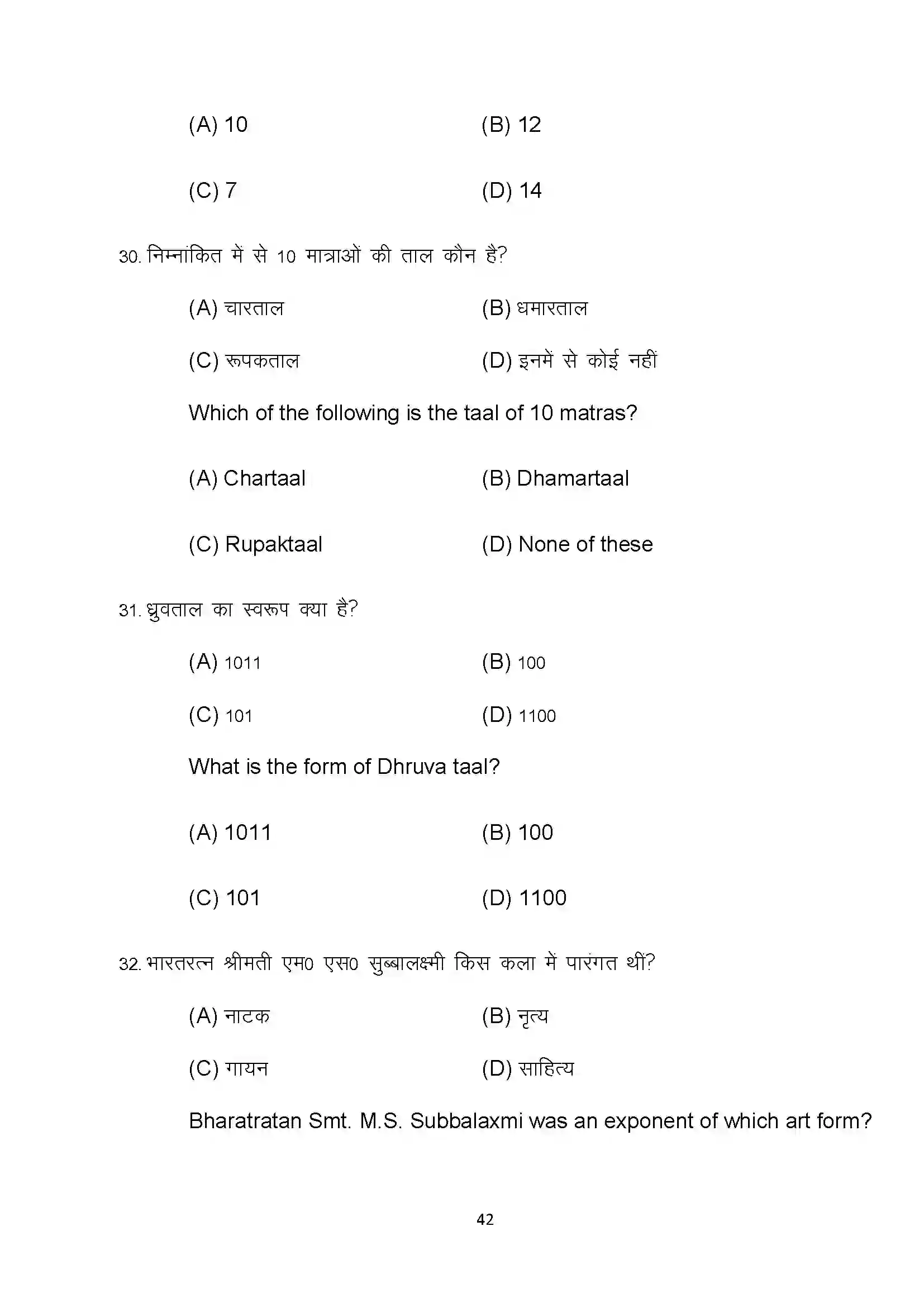 Bihar Board Class 10th 2022 Dance Sample Paper 42