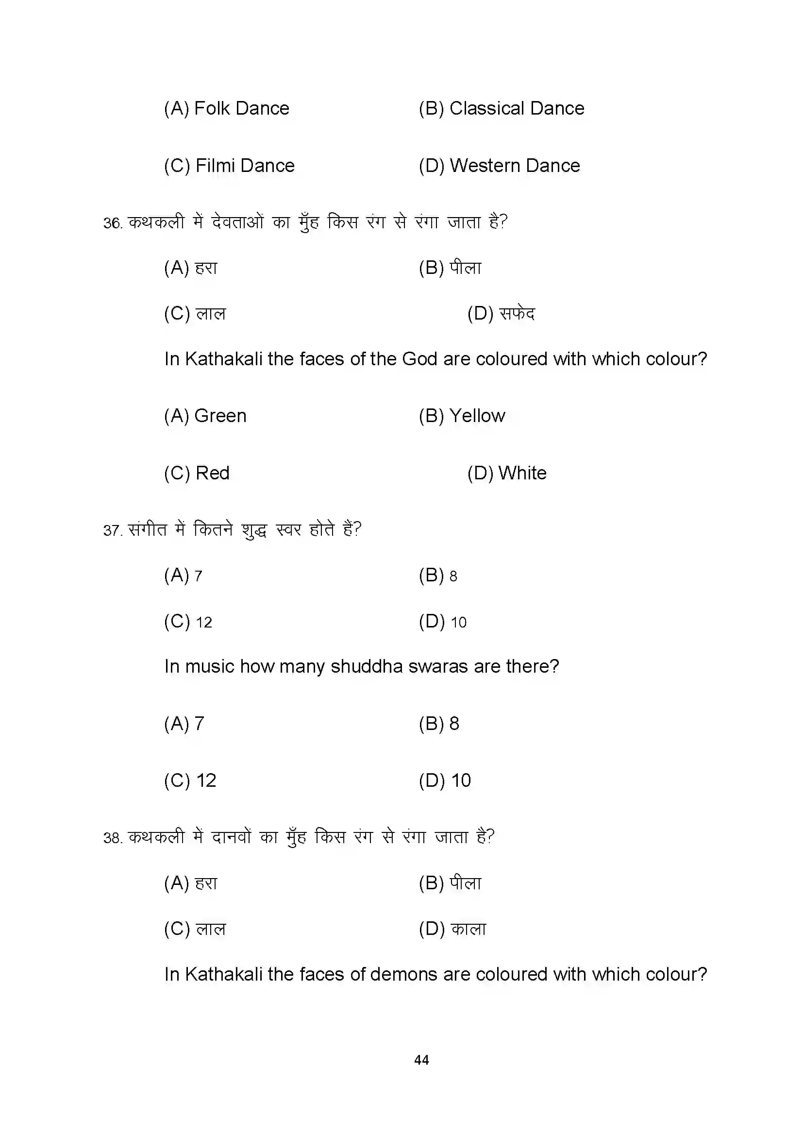 Bihar Board Class 10th 2022 Dance Sample Paper 44