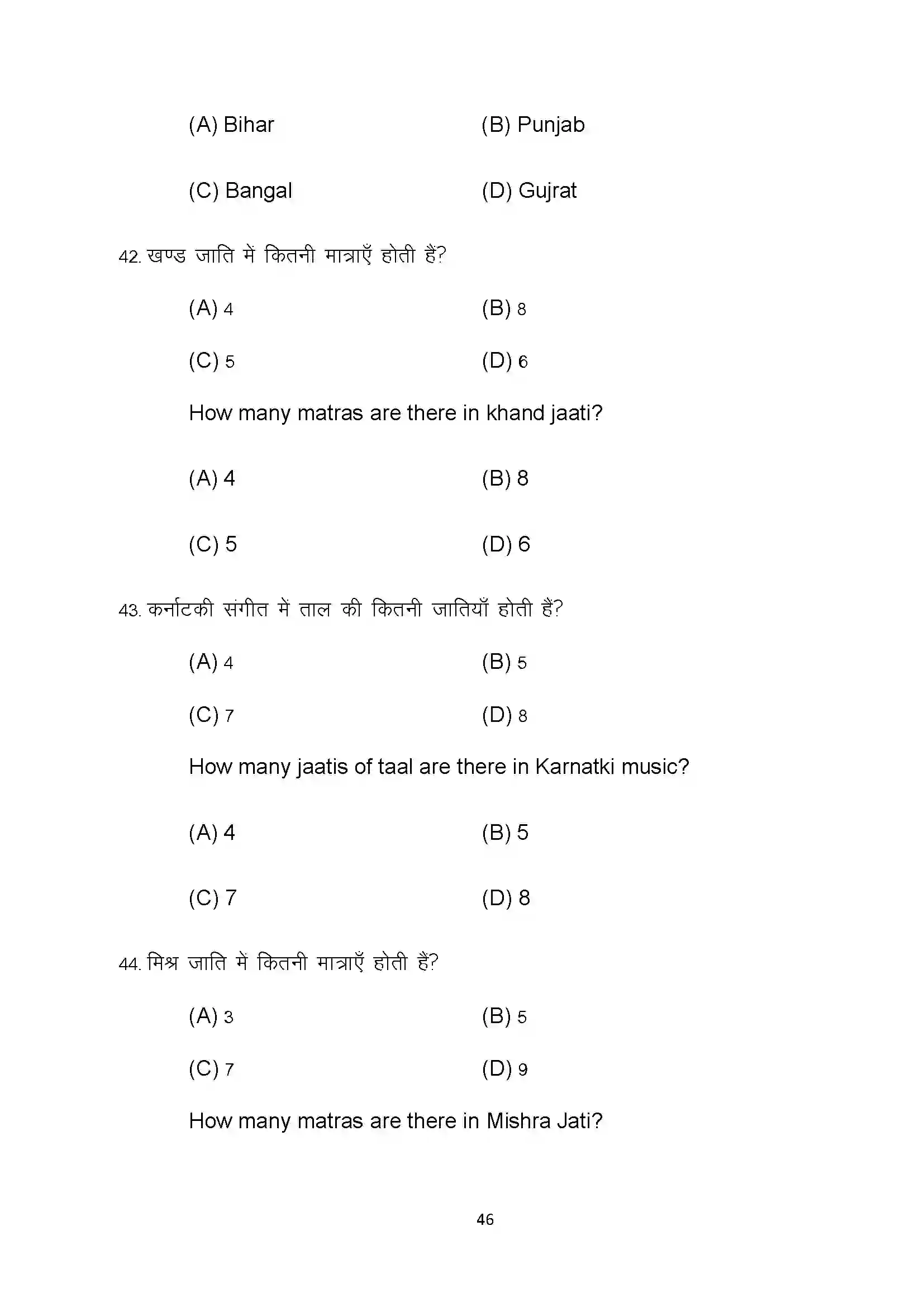 Bihar Board Class 10th 2022 Dance Sample Paper 46