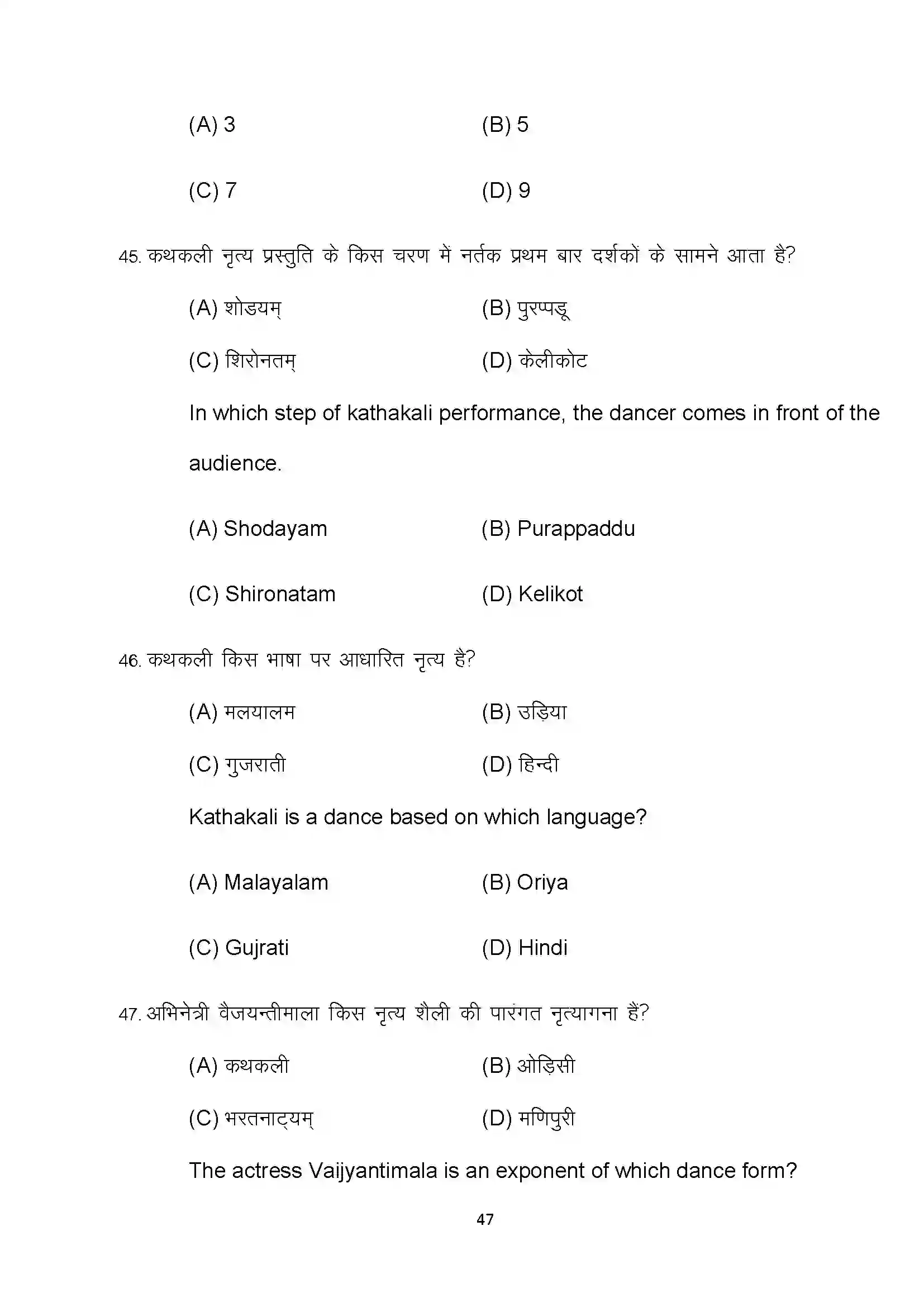 Bihar Board Class 10th 2022 Dance Sample Paper 47
