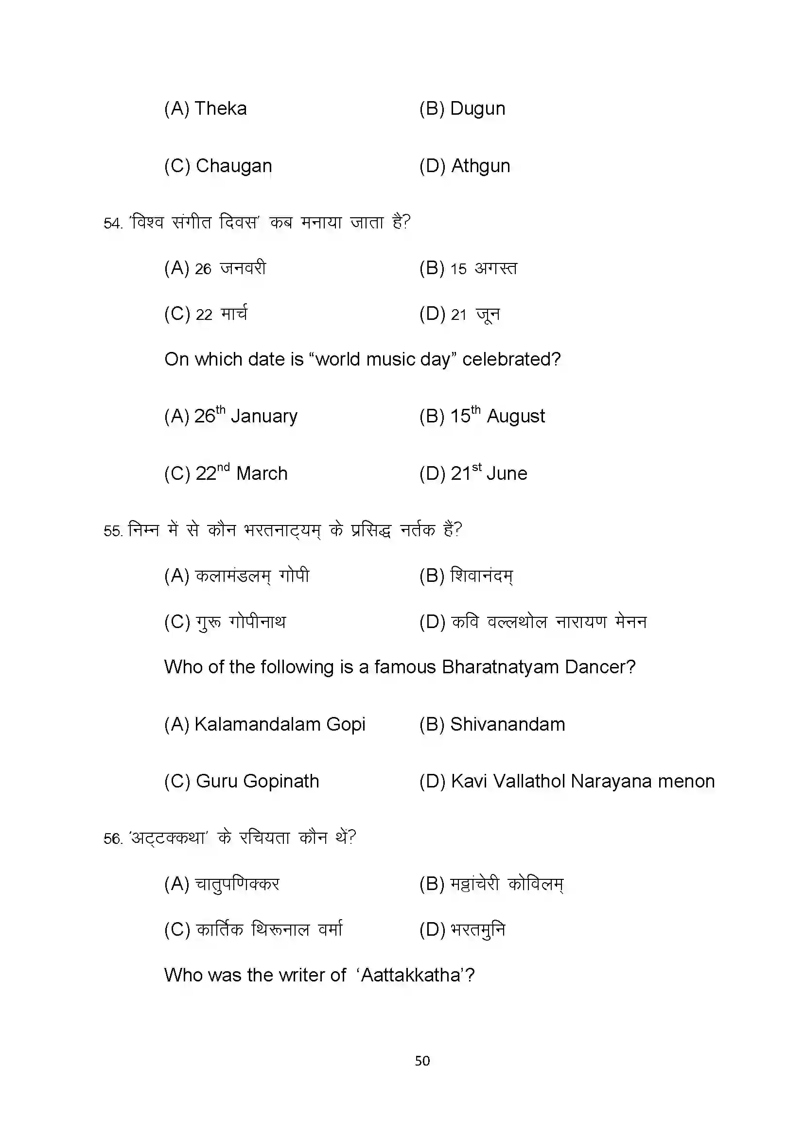 Bihar Board Class 10th 2022 Dance Sample Paper 50