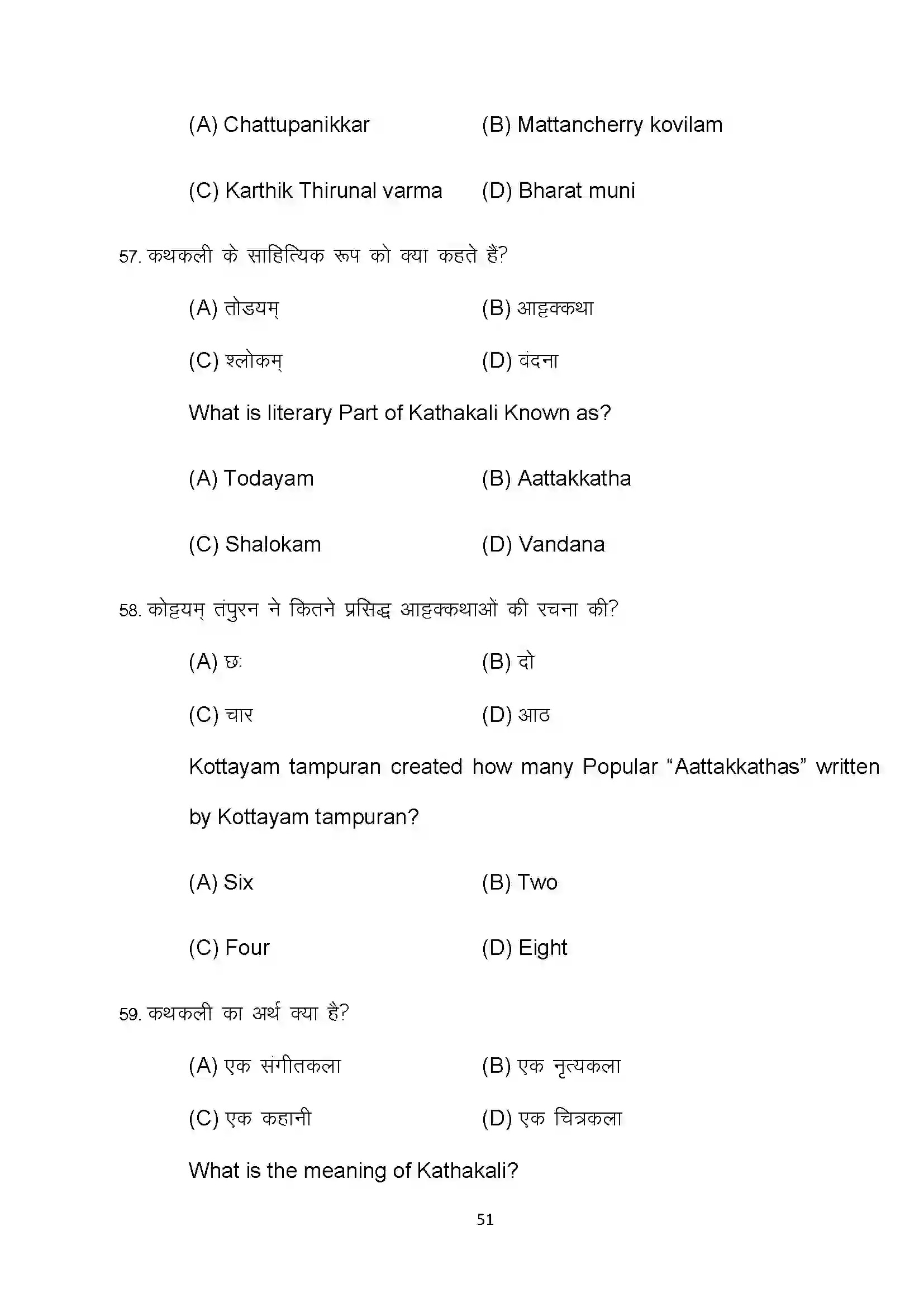 Bihar Board Class 10th 2022 Dance Sample Paper 51