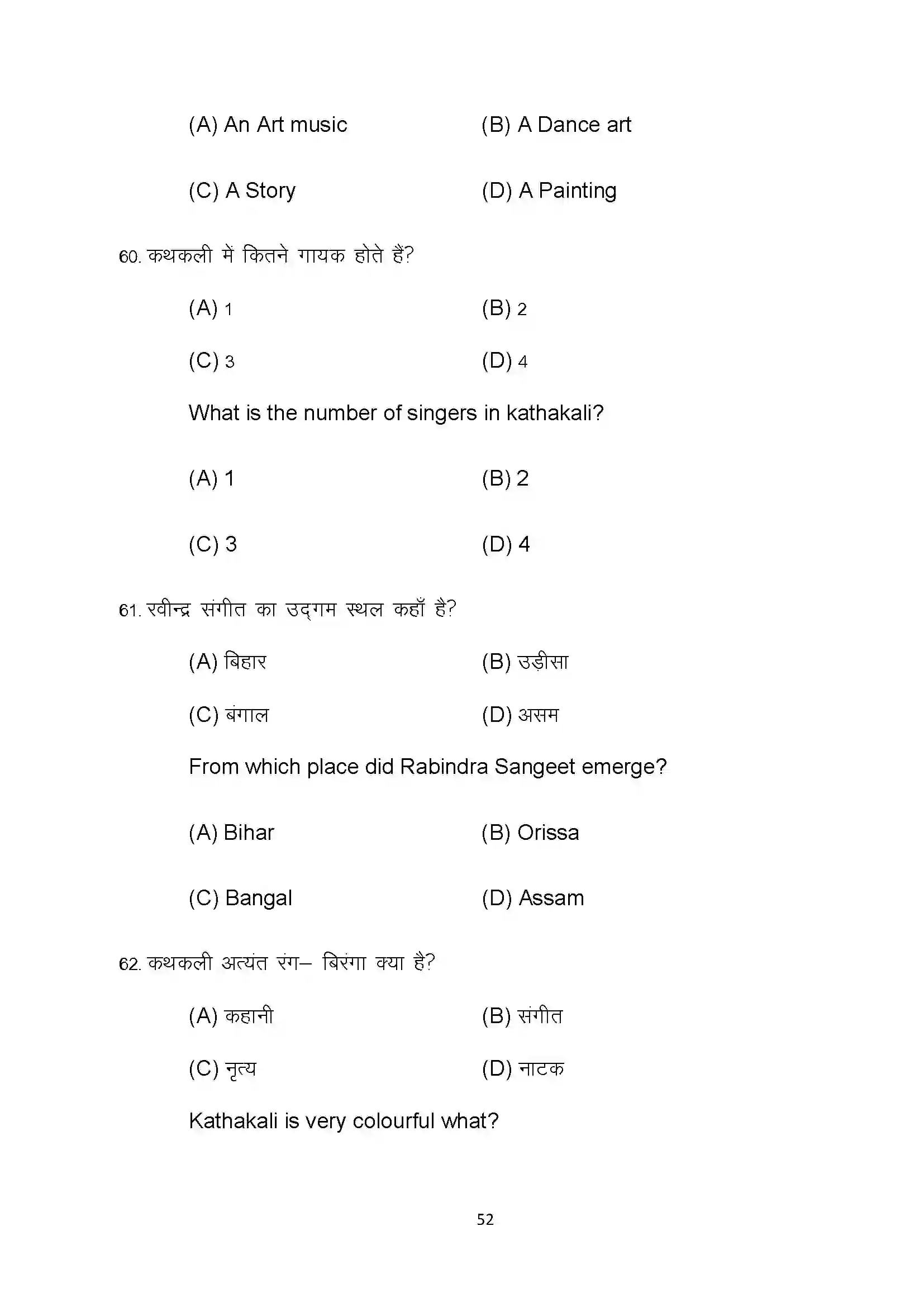 Bihar Board Class 10th 2022 Dance Sample Paper 52