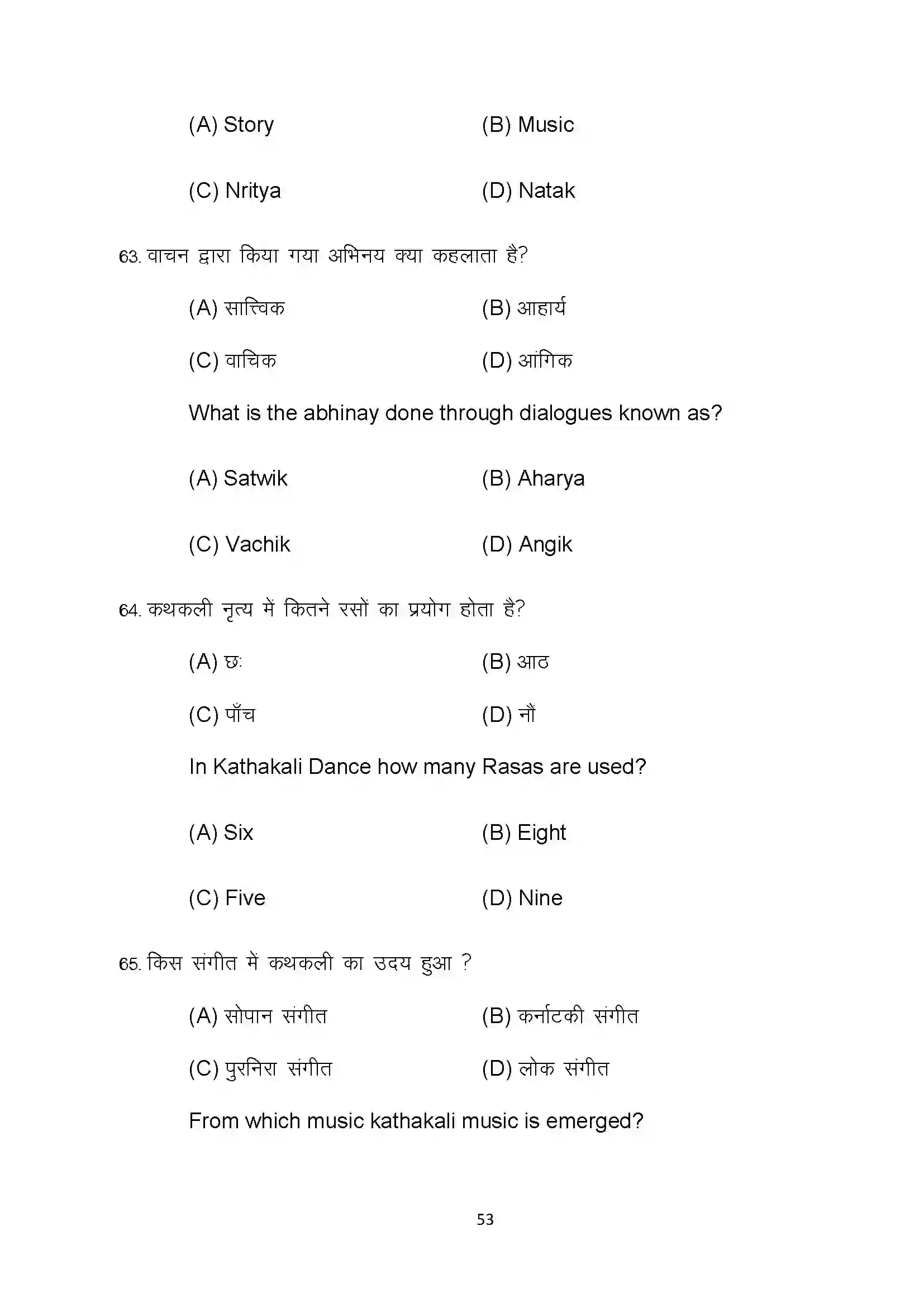 Bihar Board Class 10th 2022 Dance Sample Paper 53