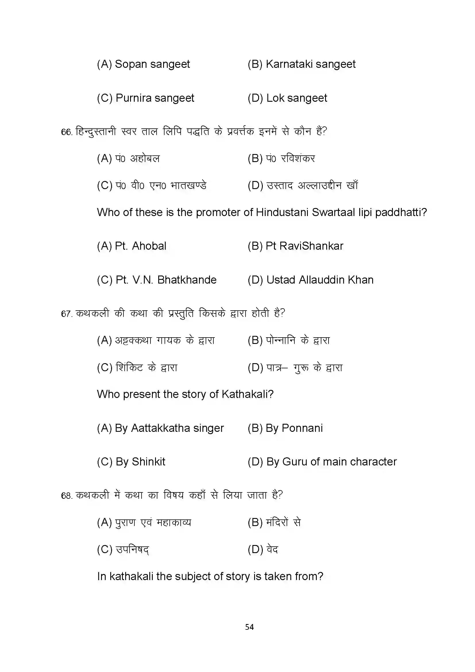 Bihar Board Class 10th 2022 Dance Sample Paper 54