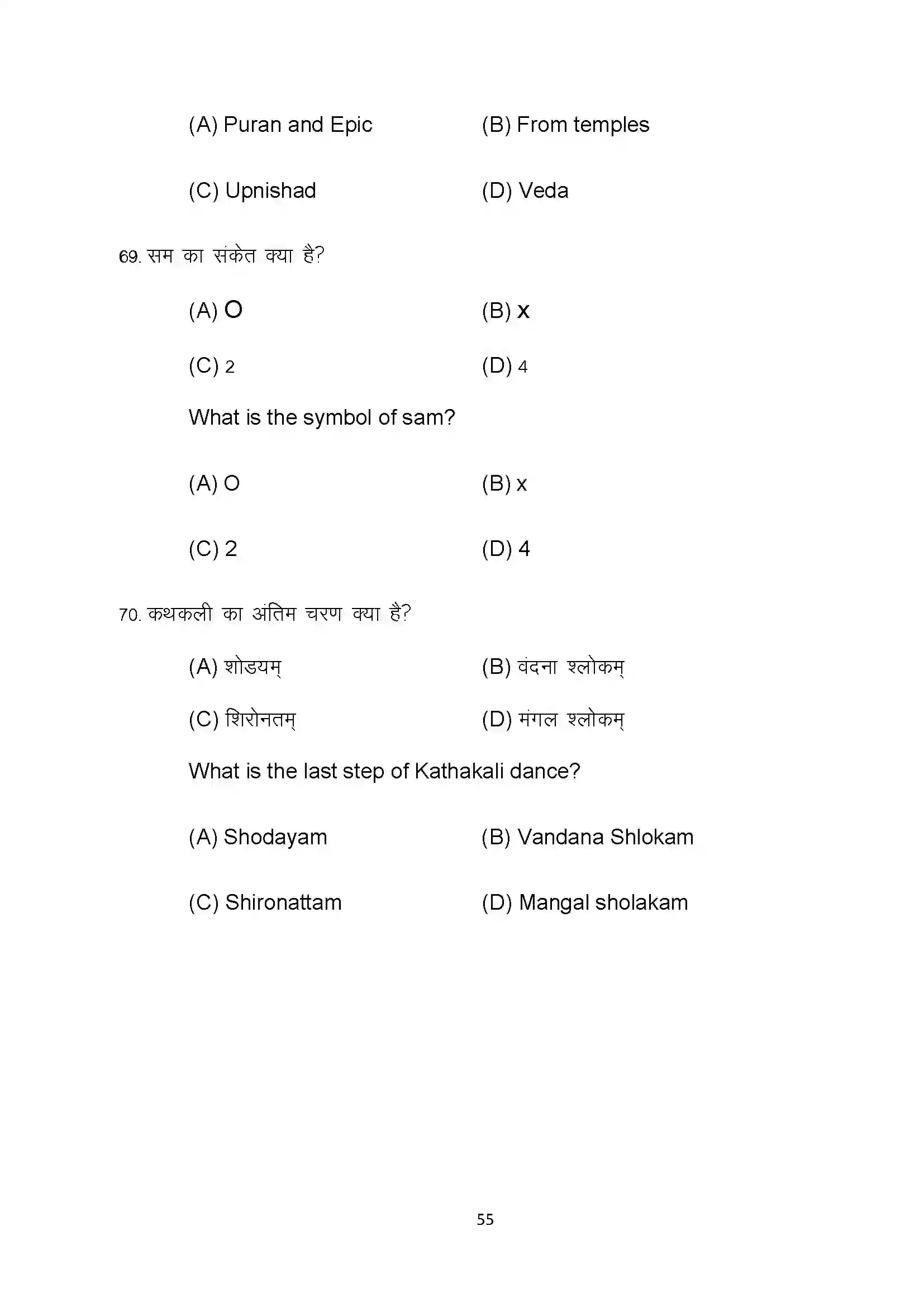 Bihar Board Class 10th 2022 Dance Sample Paper 55