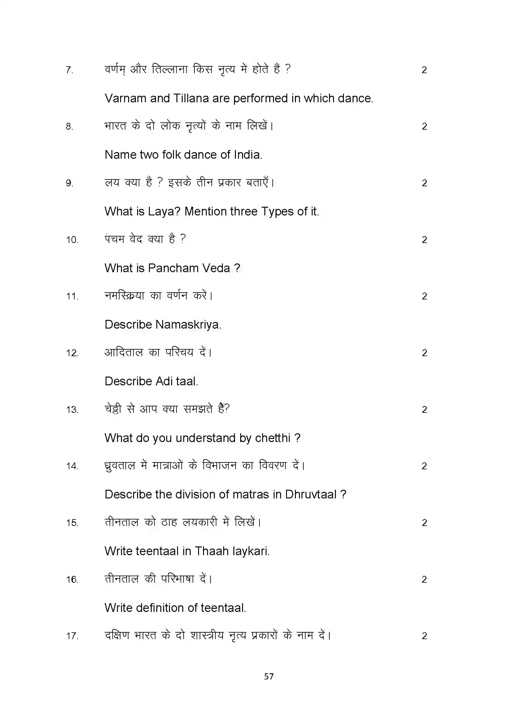 Bihar Board Class 10th 2022 Dance Sample Paper 57