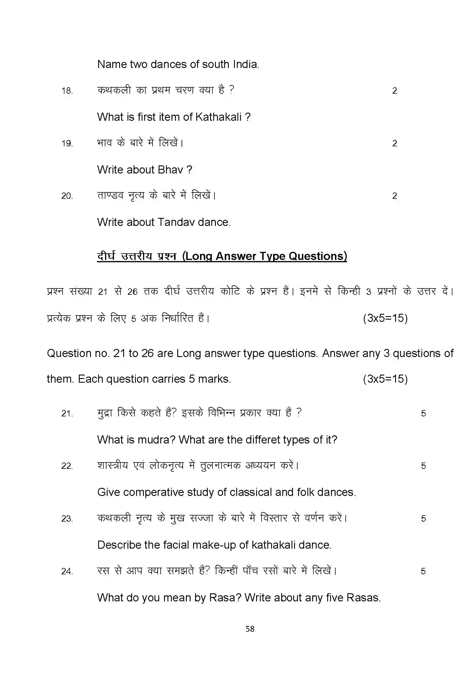 Bihar Board Class 10th 2022 Dance Sample Paper 58