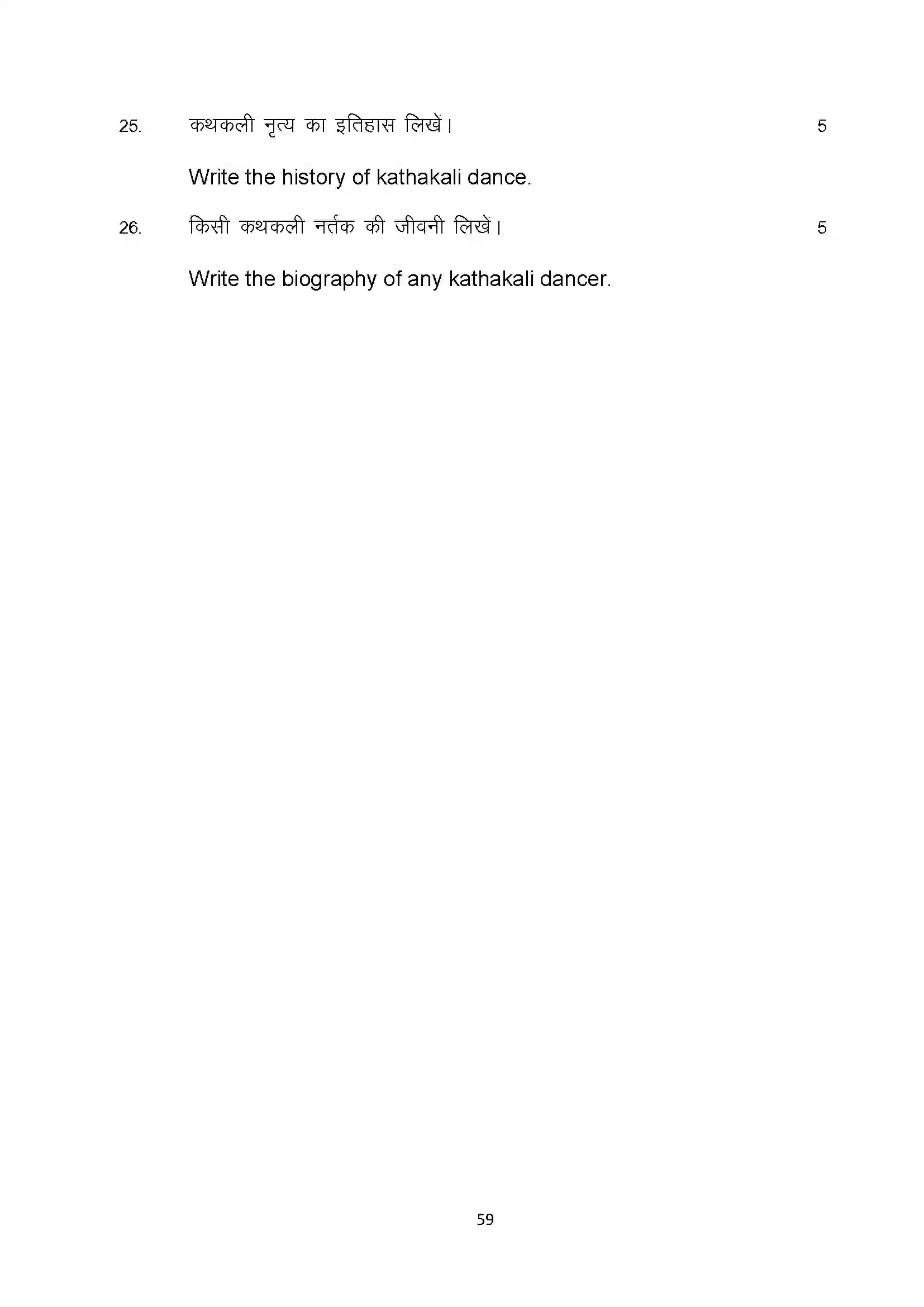 Bihar Board Class 10th 2022 Dance Sample Paper 59