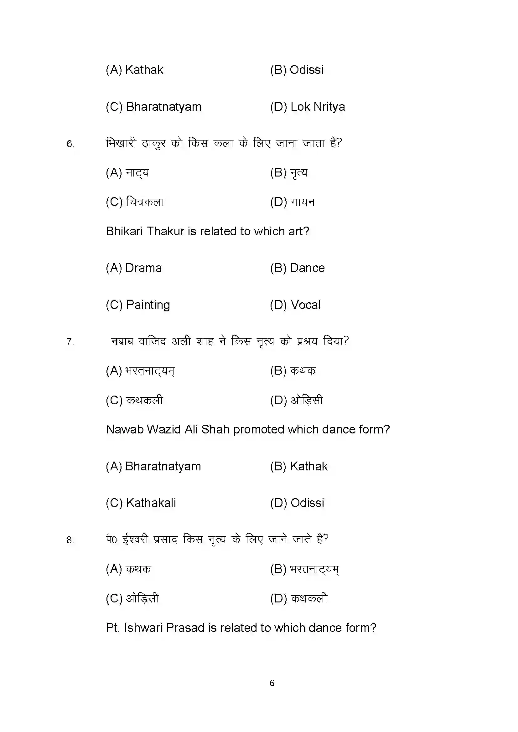 Bihar Board Class 10th 2022 Dance Sample Paper 6