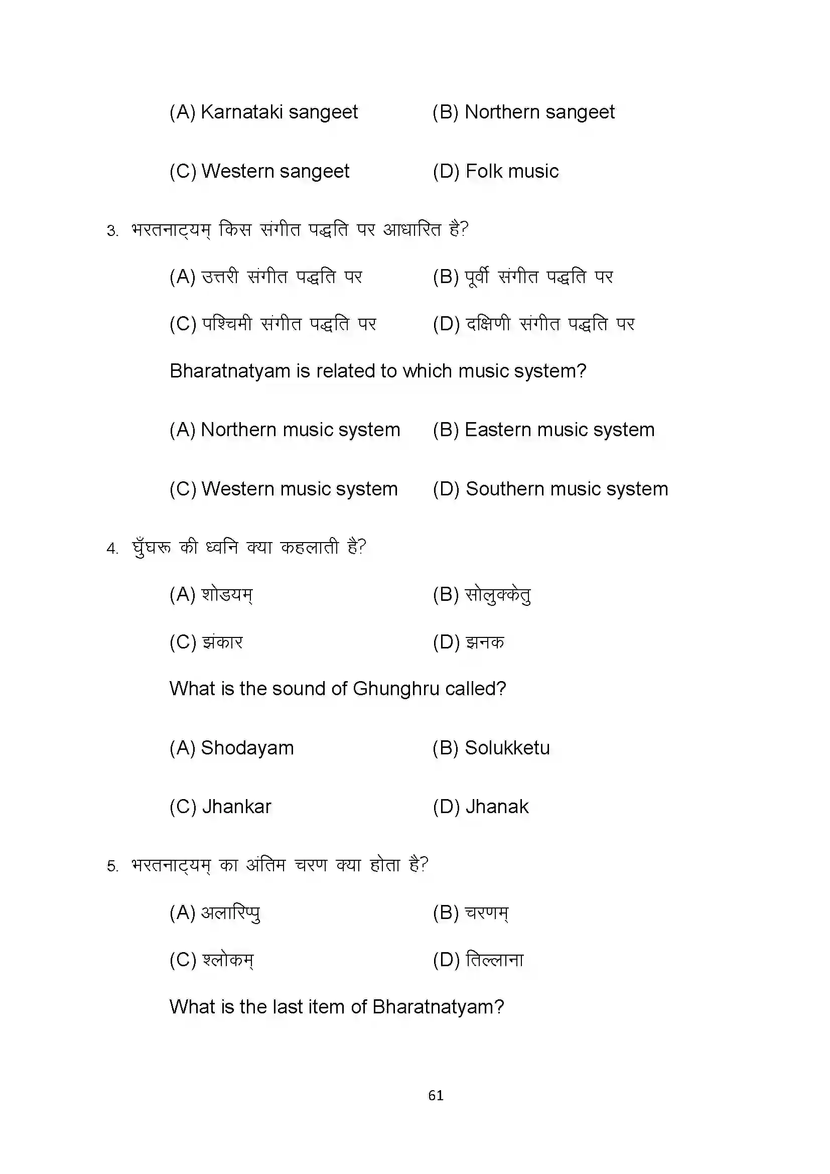 Bihar Board Class 10th 2022 Dance Sample Paper 61