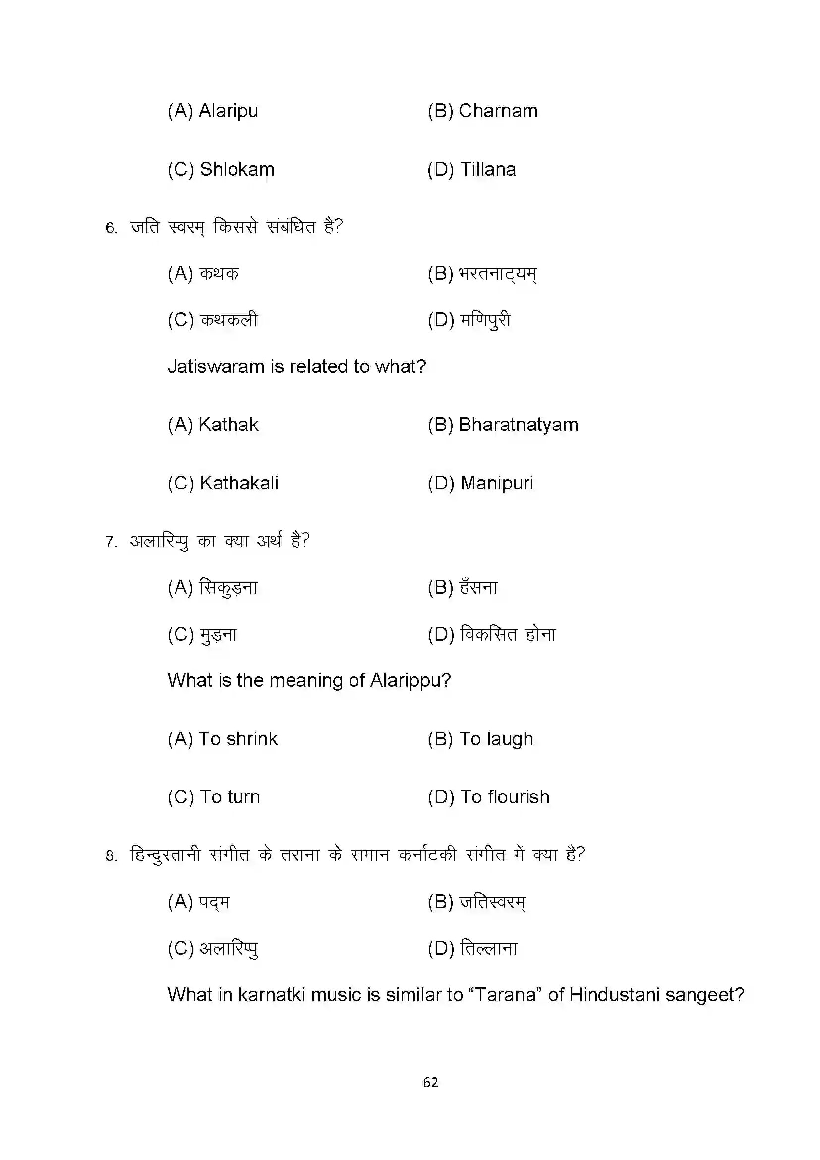 Bihar Board Class 10th 2022 Dance Sample Paper 62