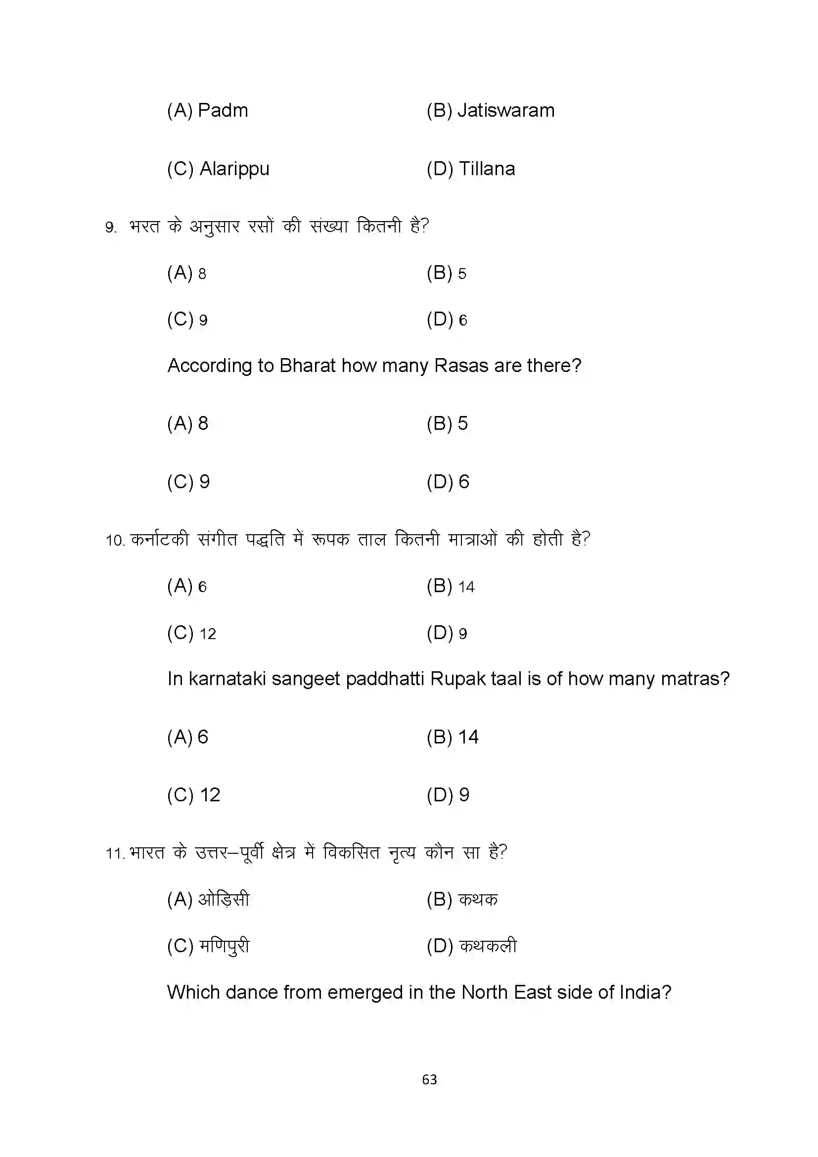 Bihar Board Class 10th 2022 Dance Sample Paper 63