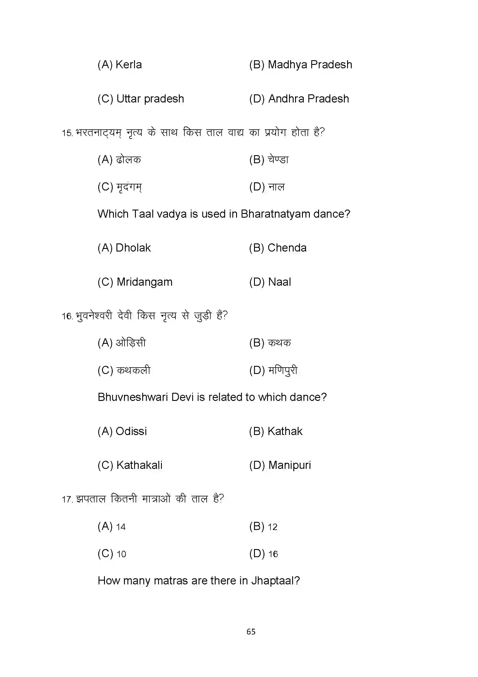 Bihar Board Class 10th 2022 Dance Sample Paper 65