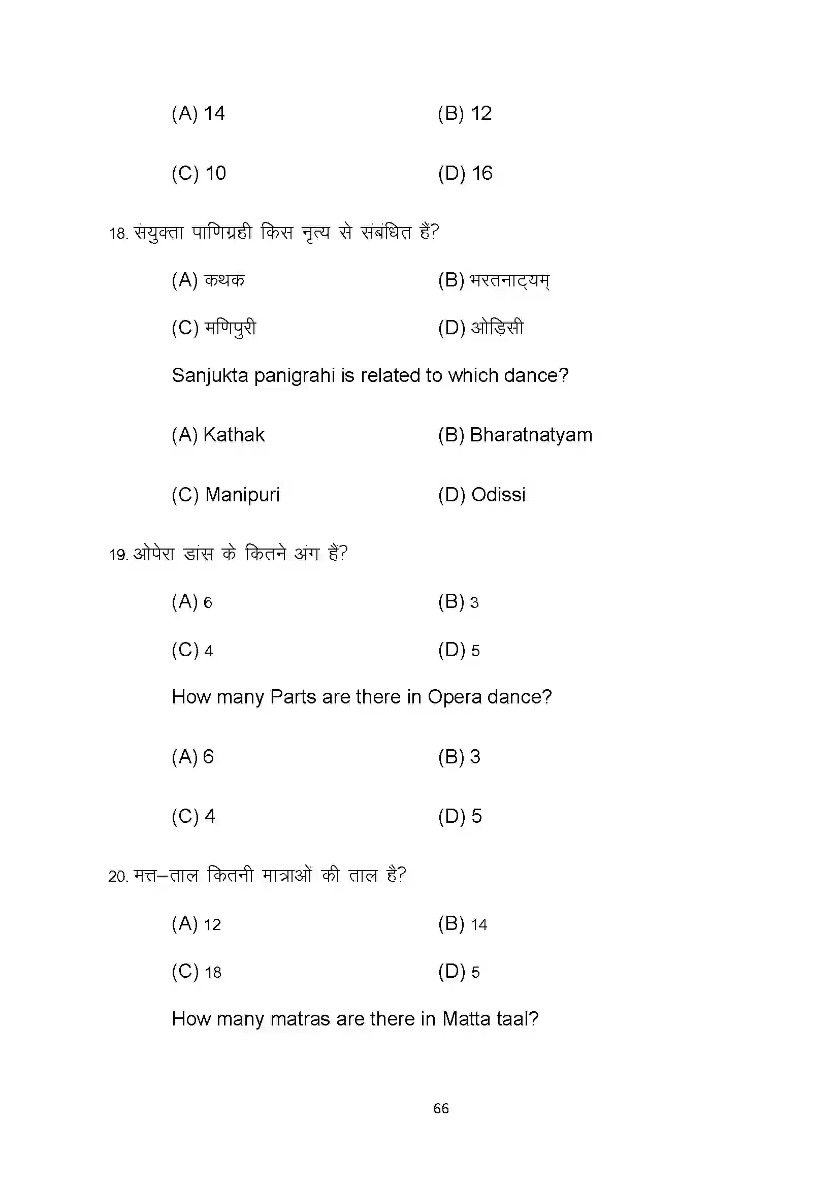 Bihar Board Class 10th 2022 Dance Sample Paper 66