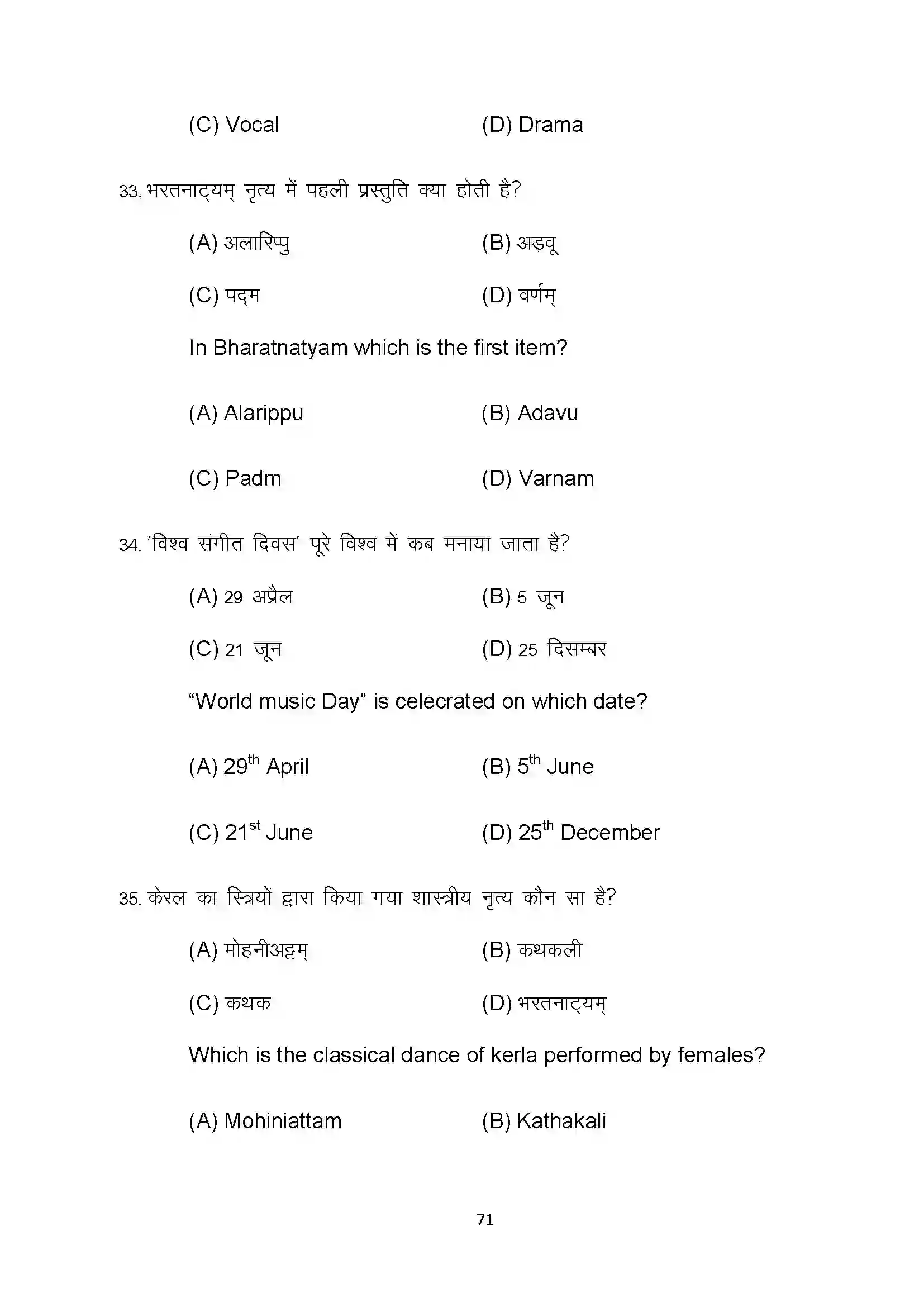 Bihar Board Class 10th 2022 Dance Sample Paper 71
