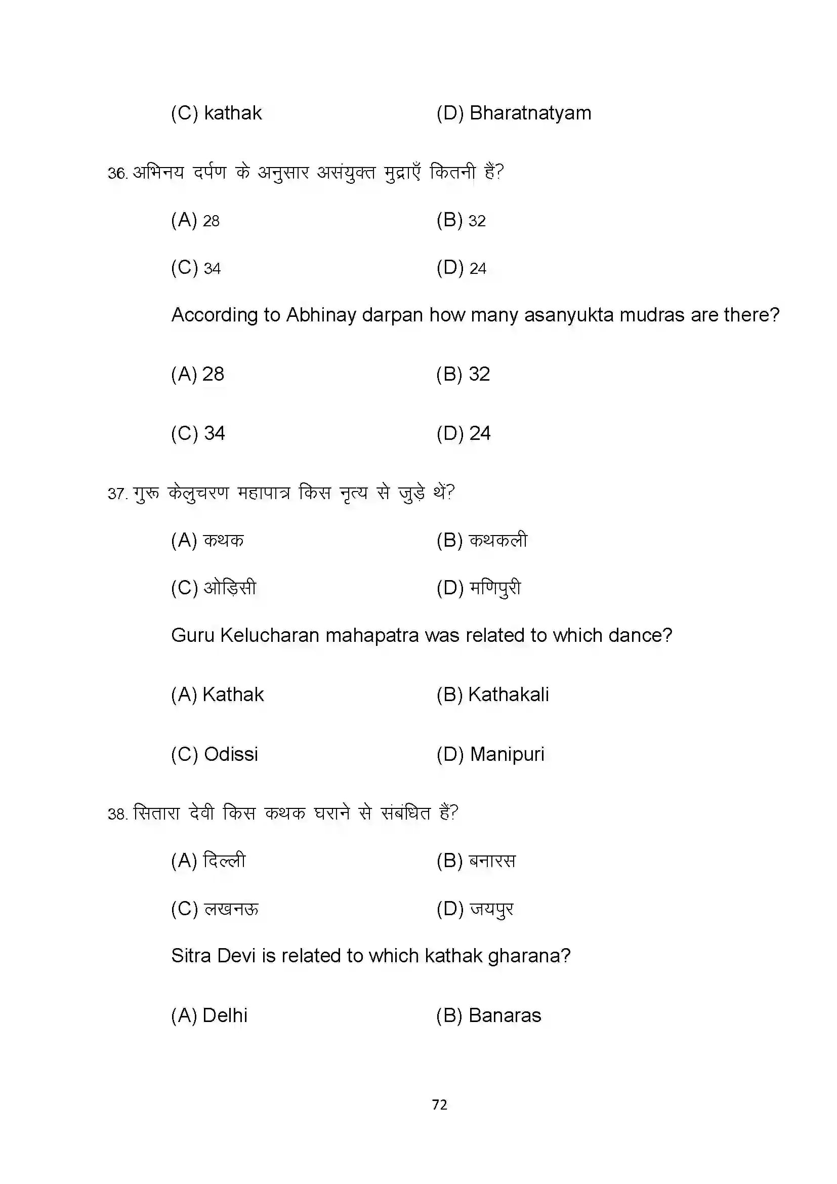 Bihar Board Class 10th 2022 Dance Sample Paper 72