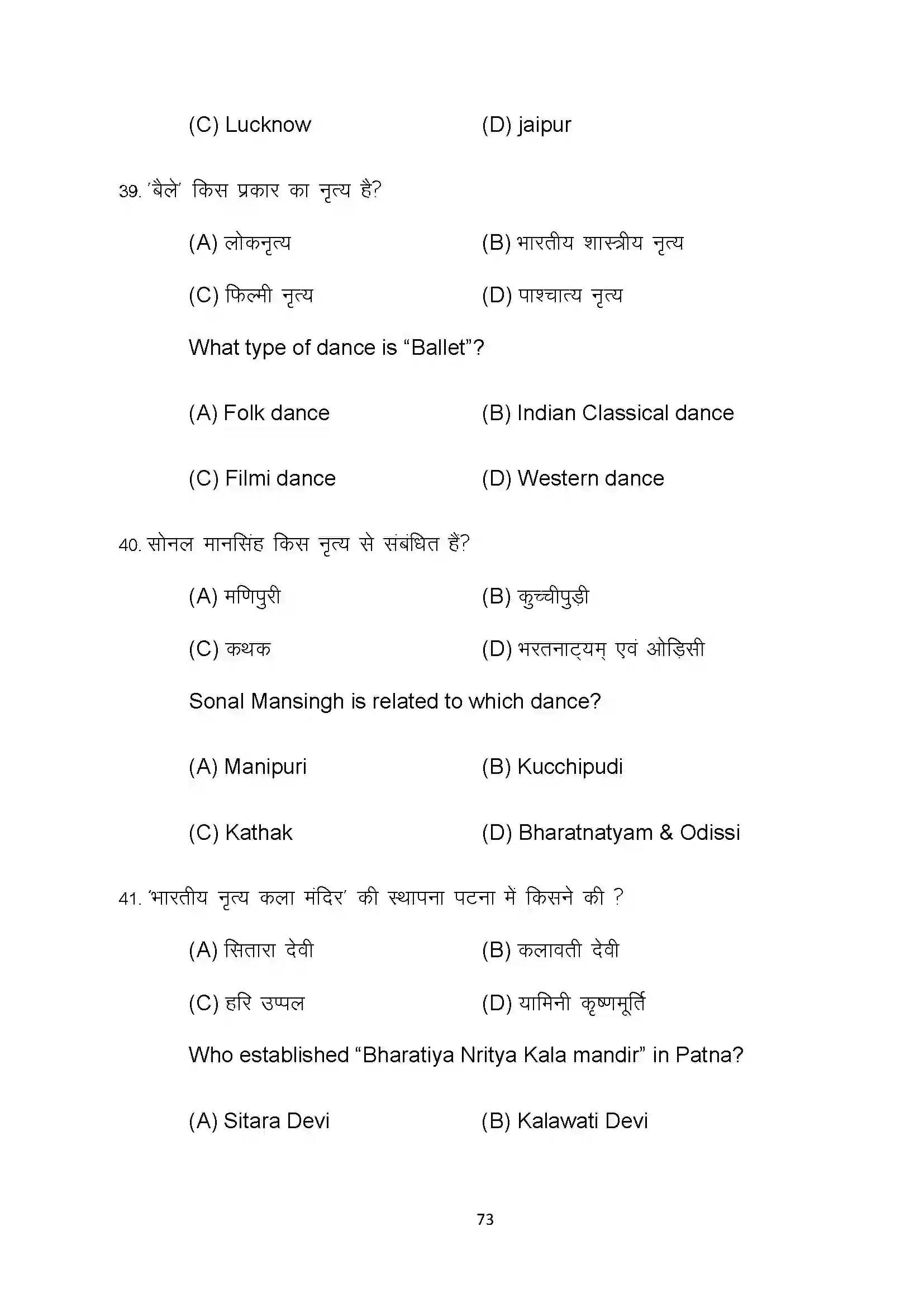 Bihar Board Class 10th 2022 Dance Sample Paper 73