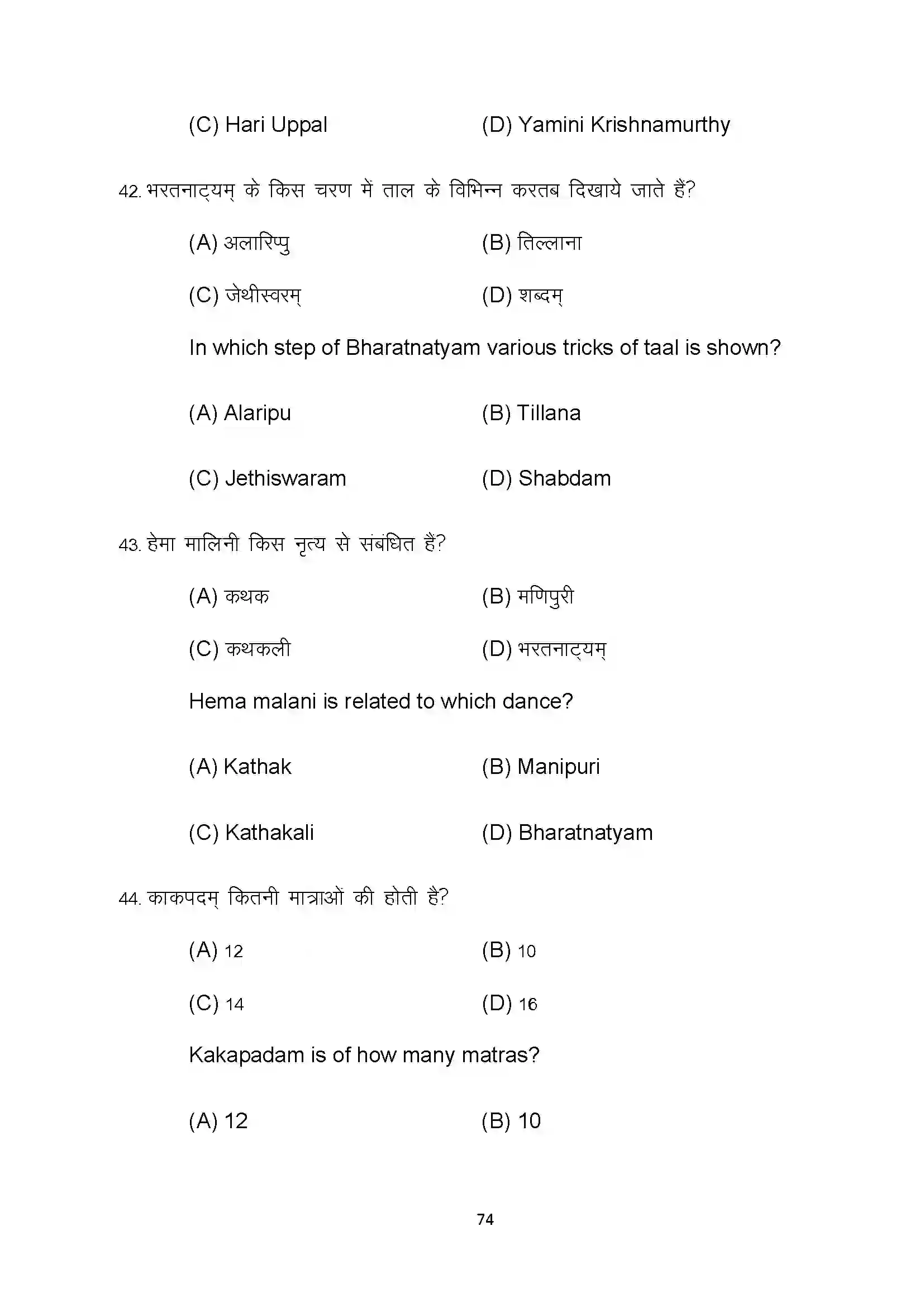 Bihar Board Class 10th 2022 Dance Sample Paper 74