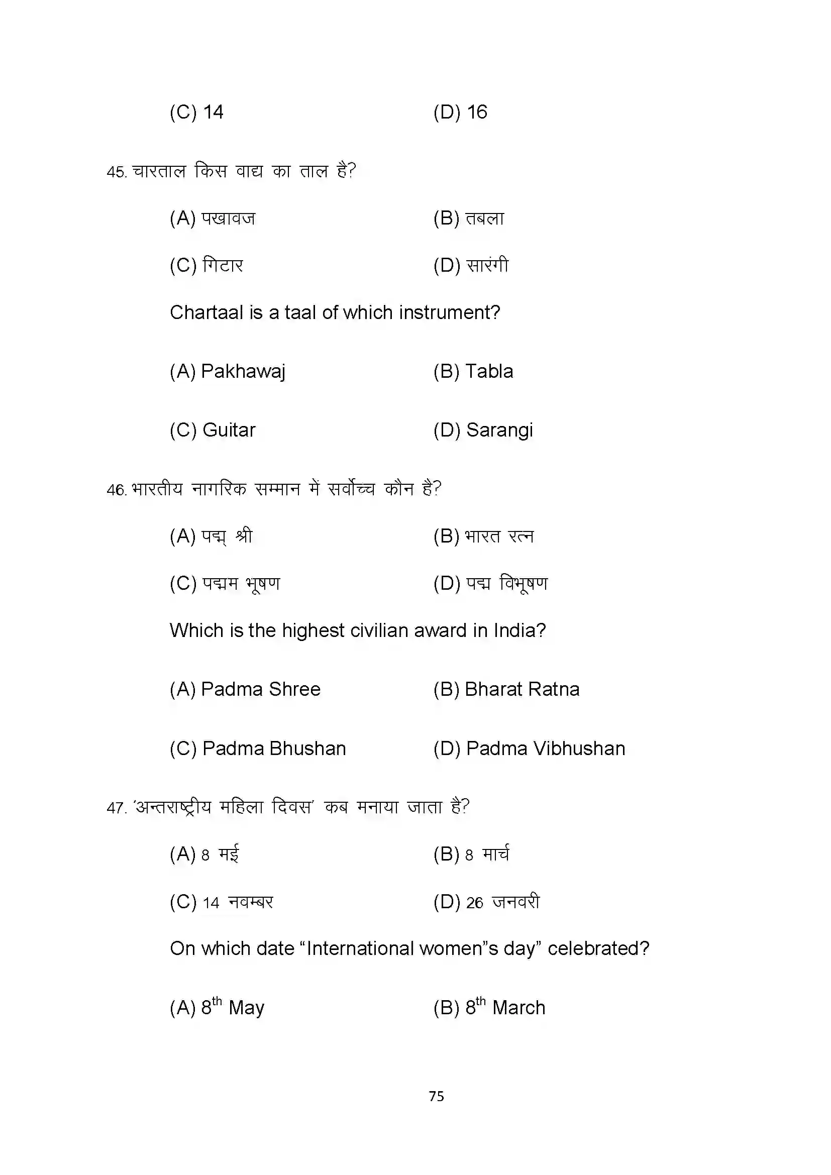 Bihar Board Class 10th 2022 Dance Sample Paper 75