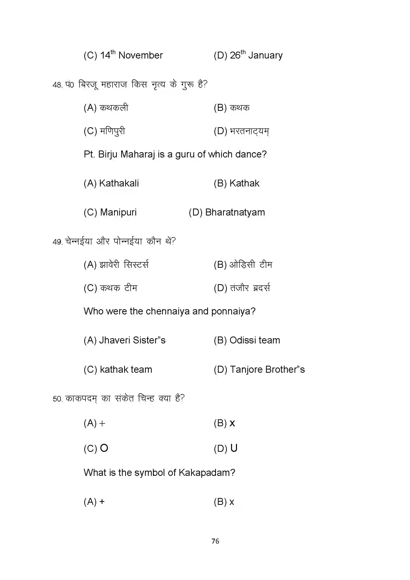 Bihar Board Class 10th 2022 Dance Sample Paper 76