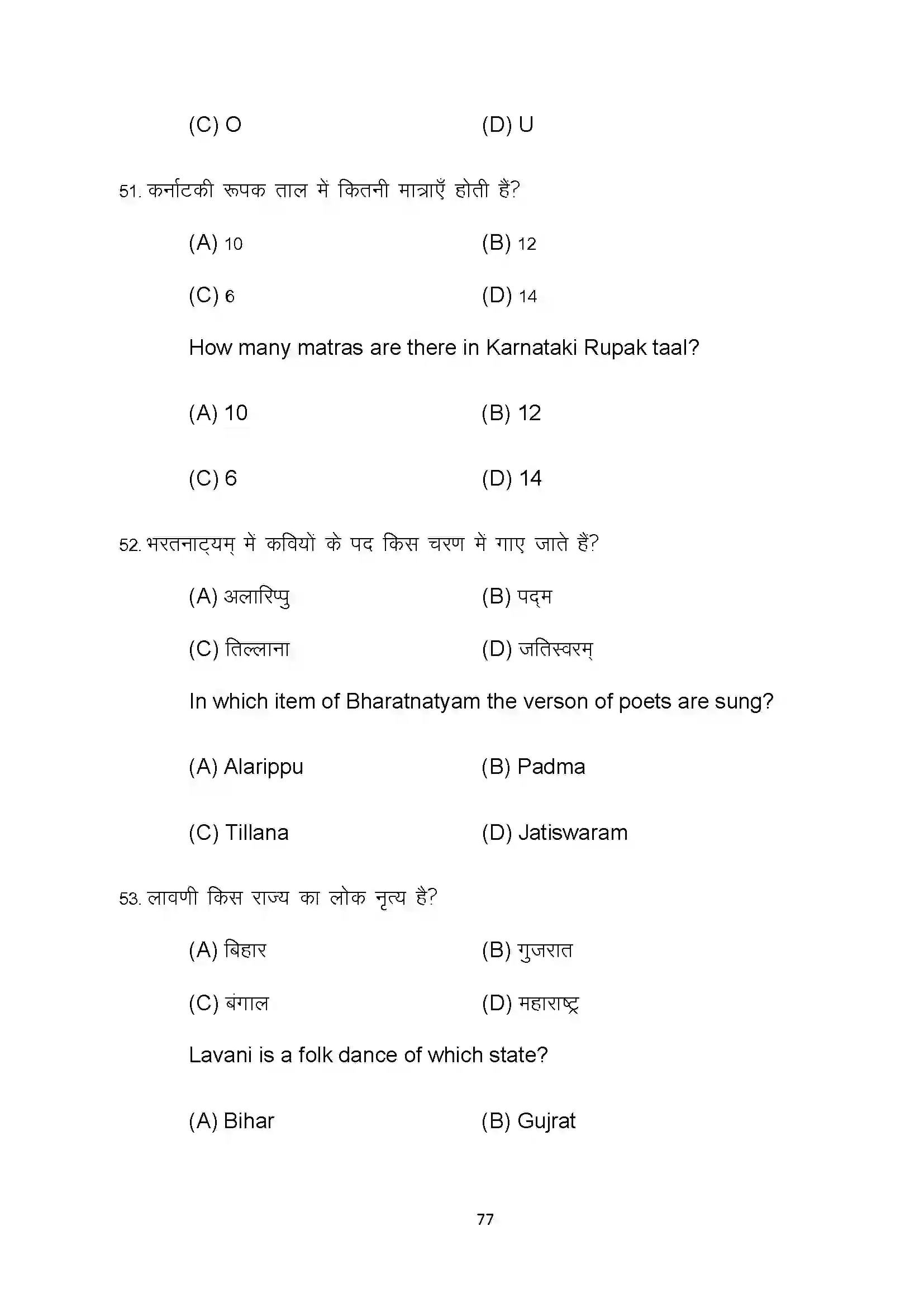 Bihar Board Class 10th 2022 Dance Sample Paper 77