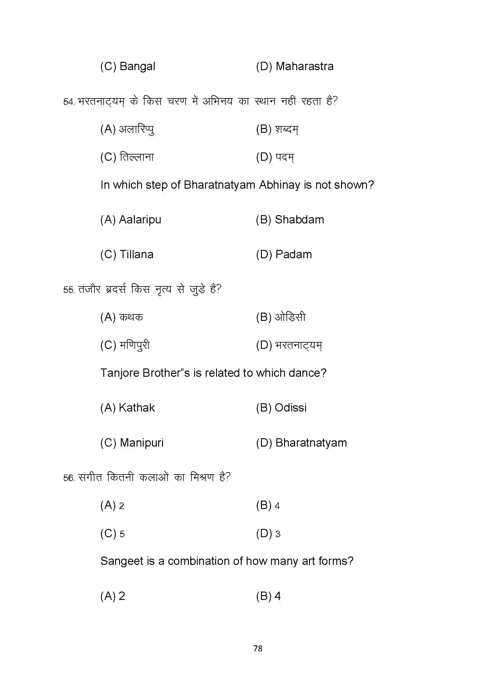 Bihar Board Class 10th 2022 Dance Sample Paper 78