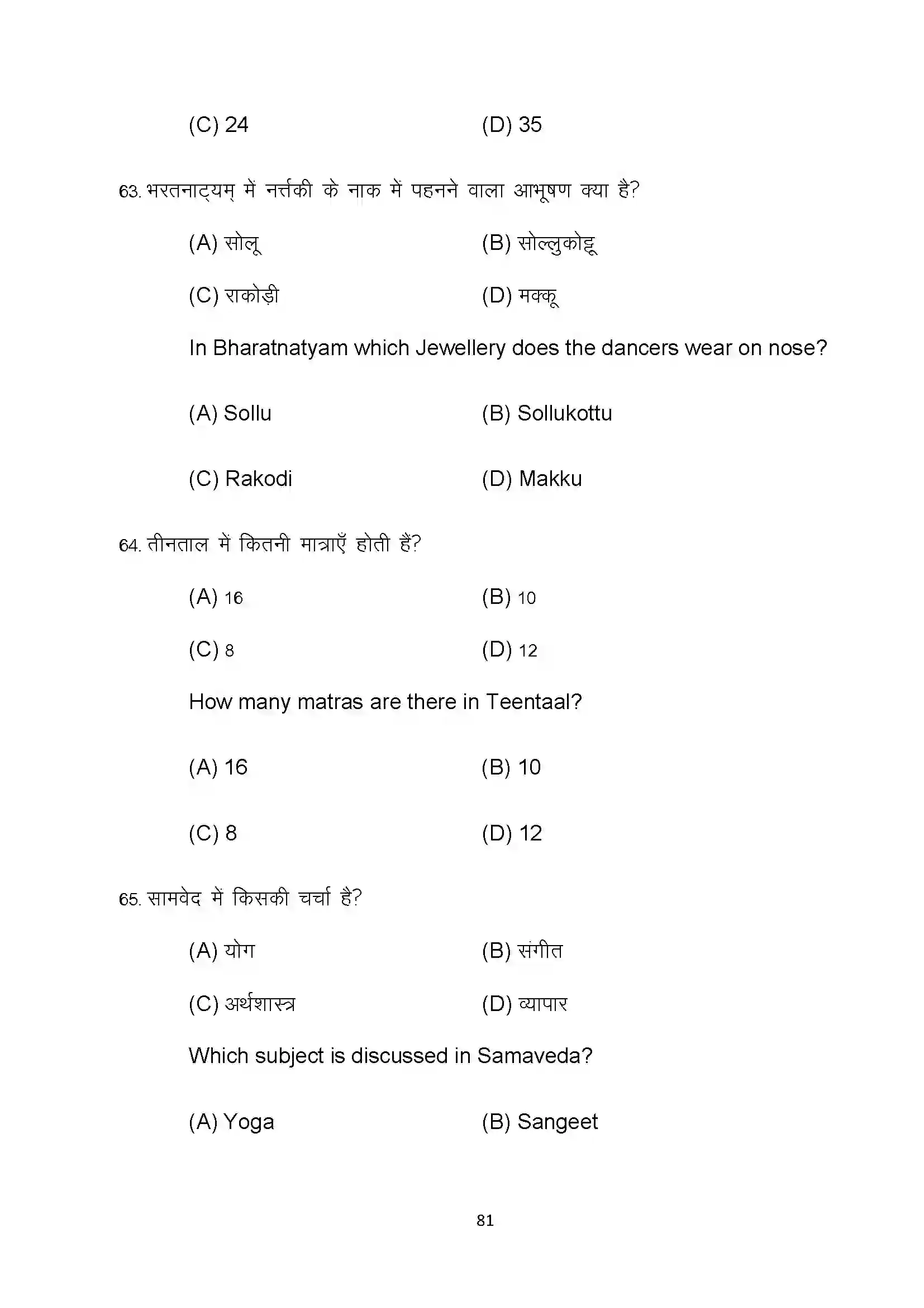 Bihar Board Class 10th 2022 Dance Sample Paper 81