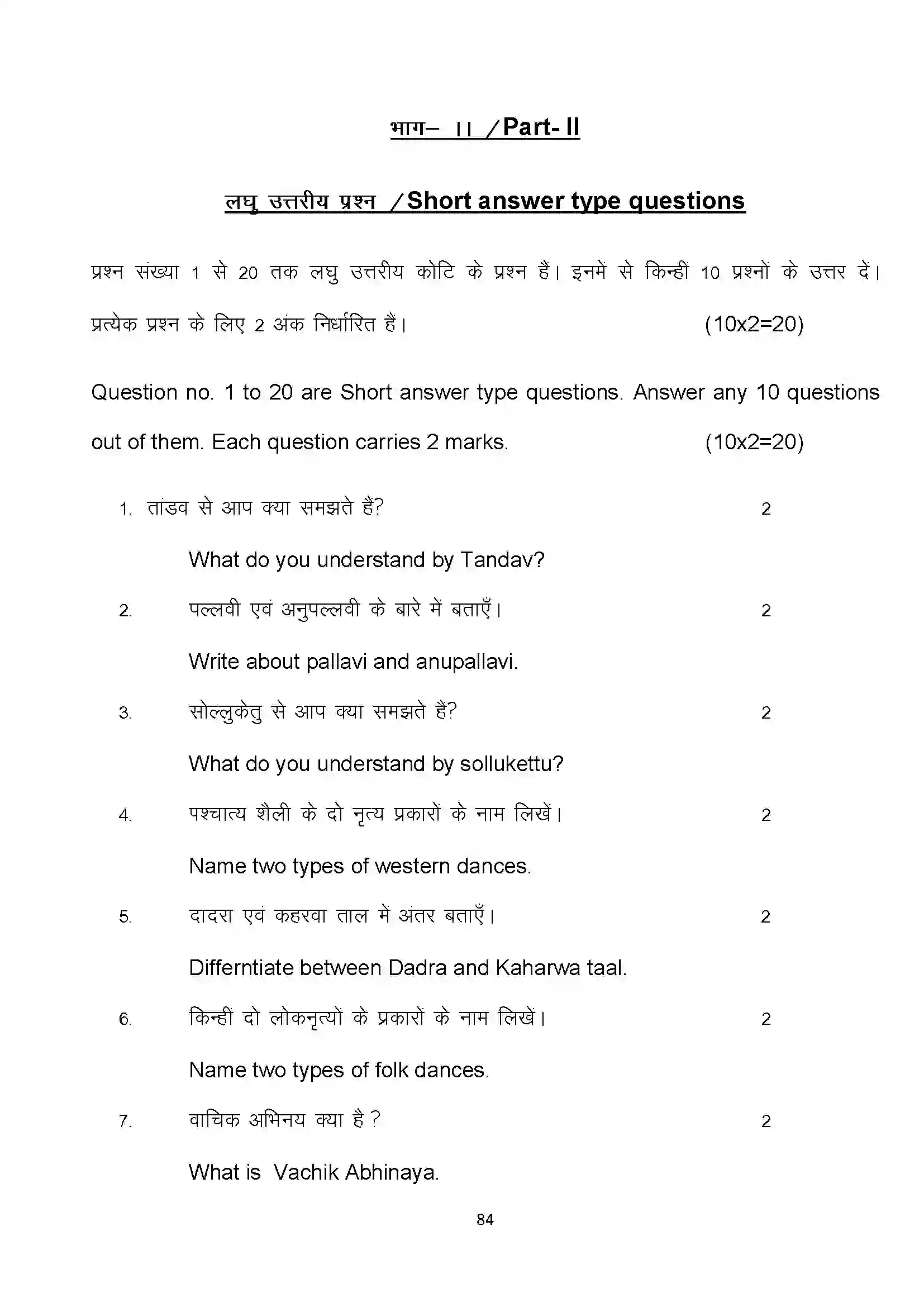 Bihar Board Class 10th 2022 Dance Sample Paper 84