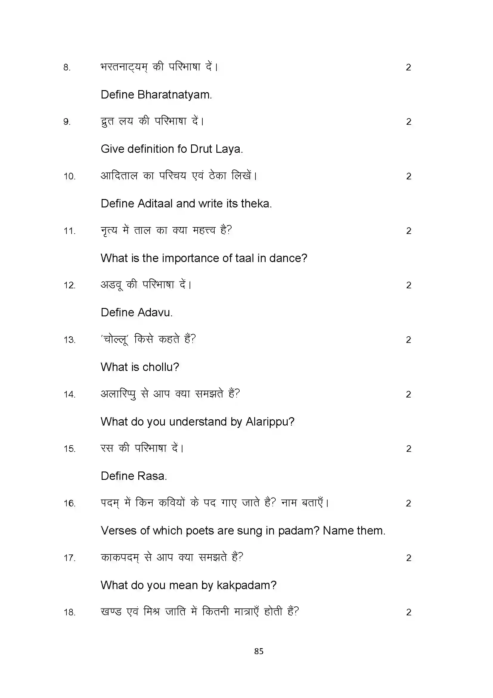 Bihar Board Class 10th 2022 Dance Sample Paper 85