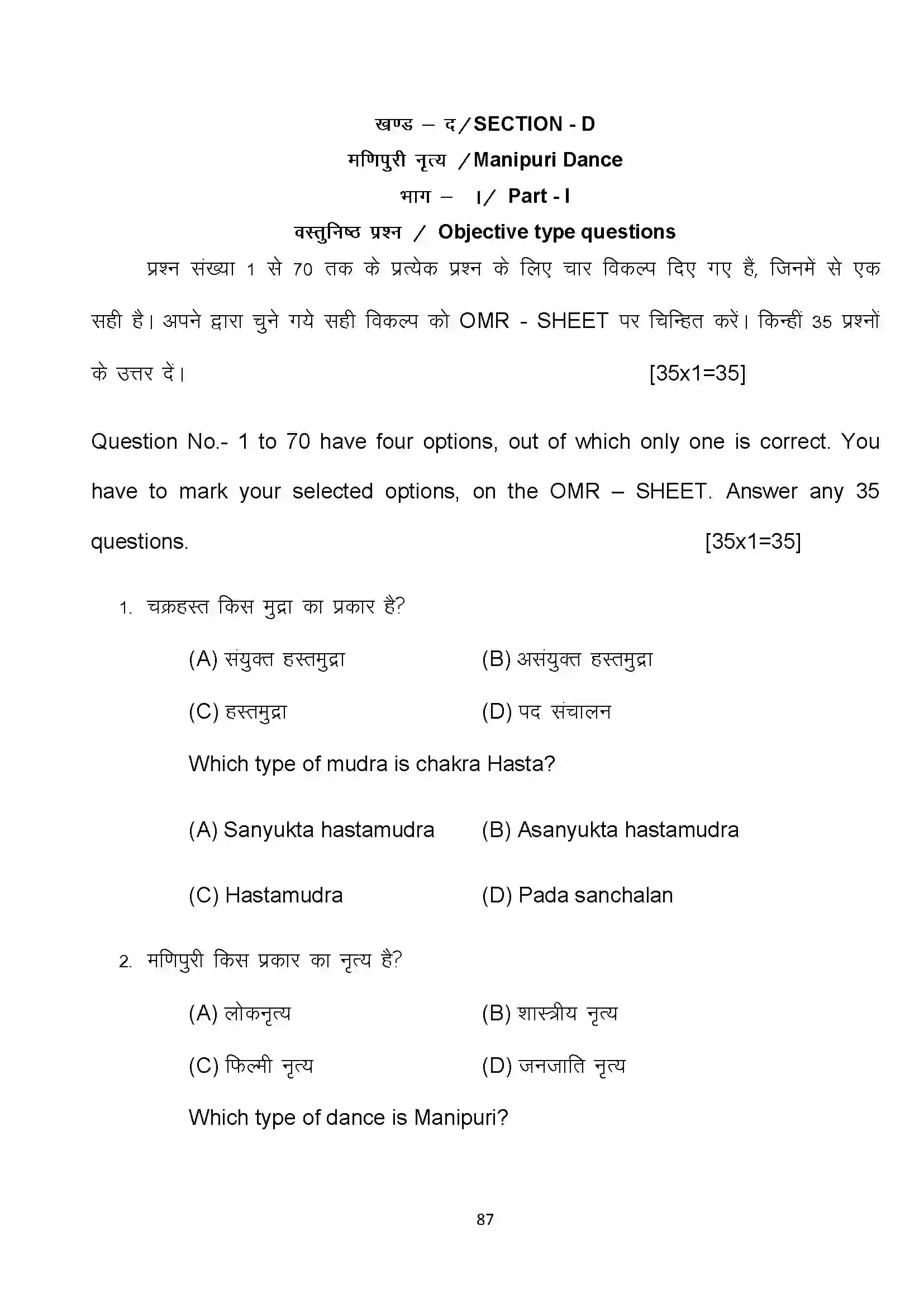 Bihar Board Class 10th 2022 Dance Sample Paper 87