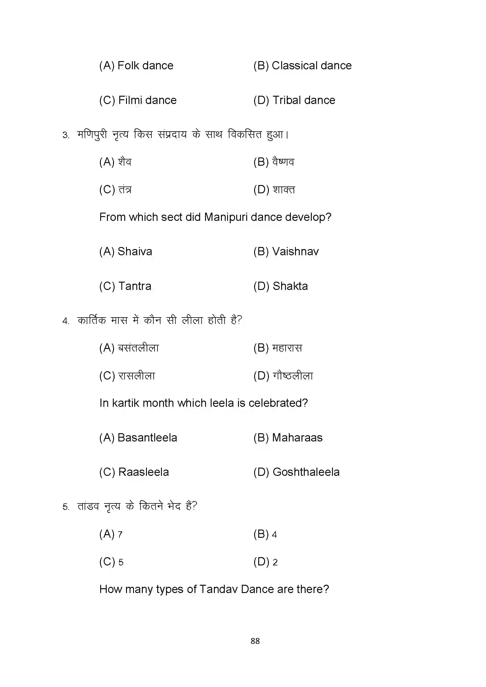 Bihar Board Class 10th 2022 Dance Sample Paper 88