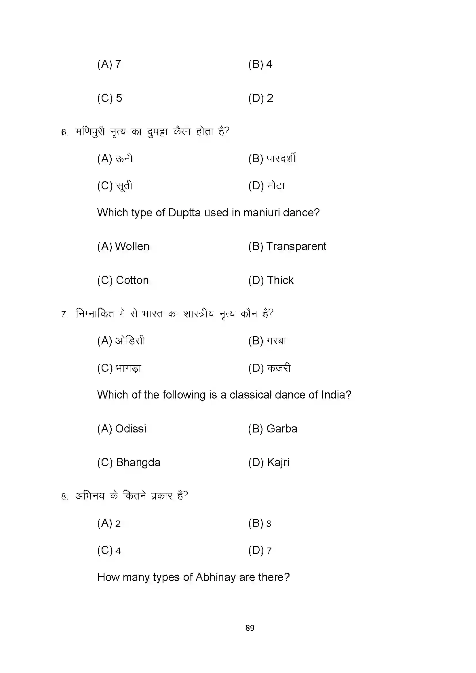 Bihar Board Class 10th 2022 Dance Sample Paper 89