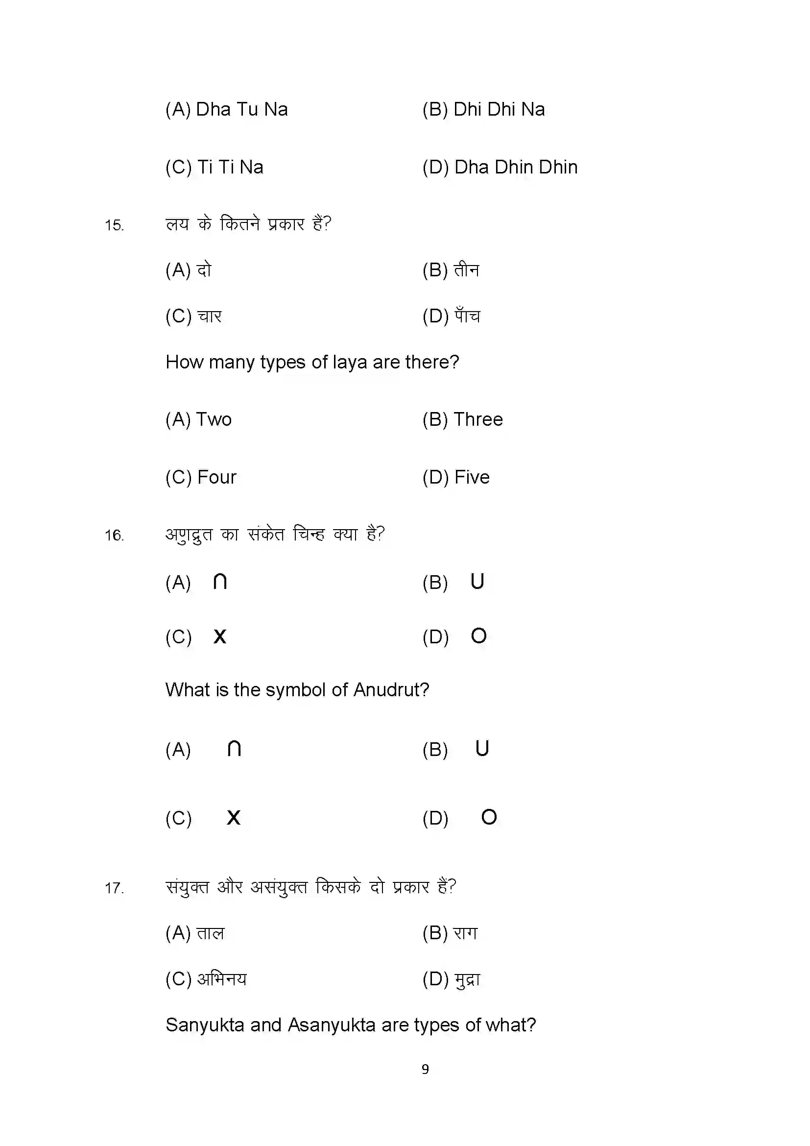 Bihar Board Class 10th 2022 Dance Sample Paper 9